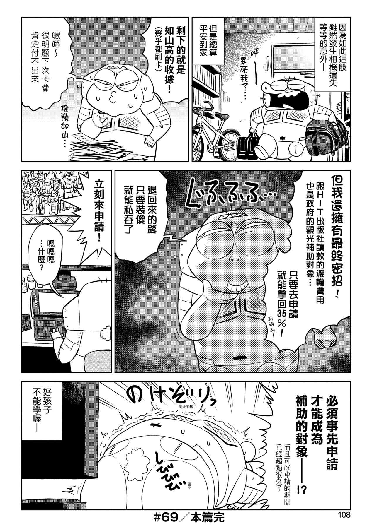 [Abe Morioka] Abe Morioka no ...(Kari) Ex 3 | 安部盛岡的…（情色漫畫家生活日誌）Ex 3 [Chinese] [Digital] page 113 - big breasts tankoubon hentai manga - read online free