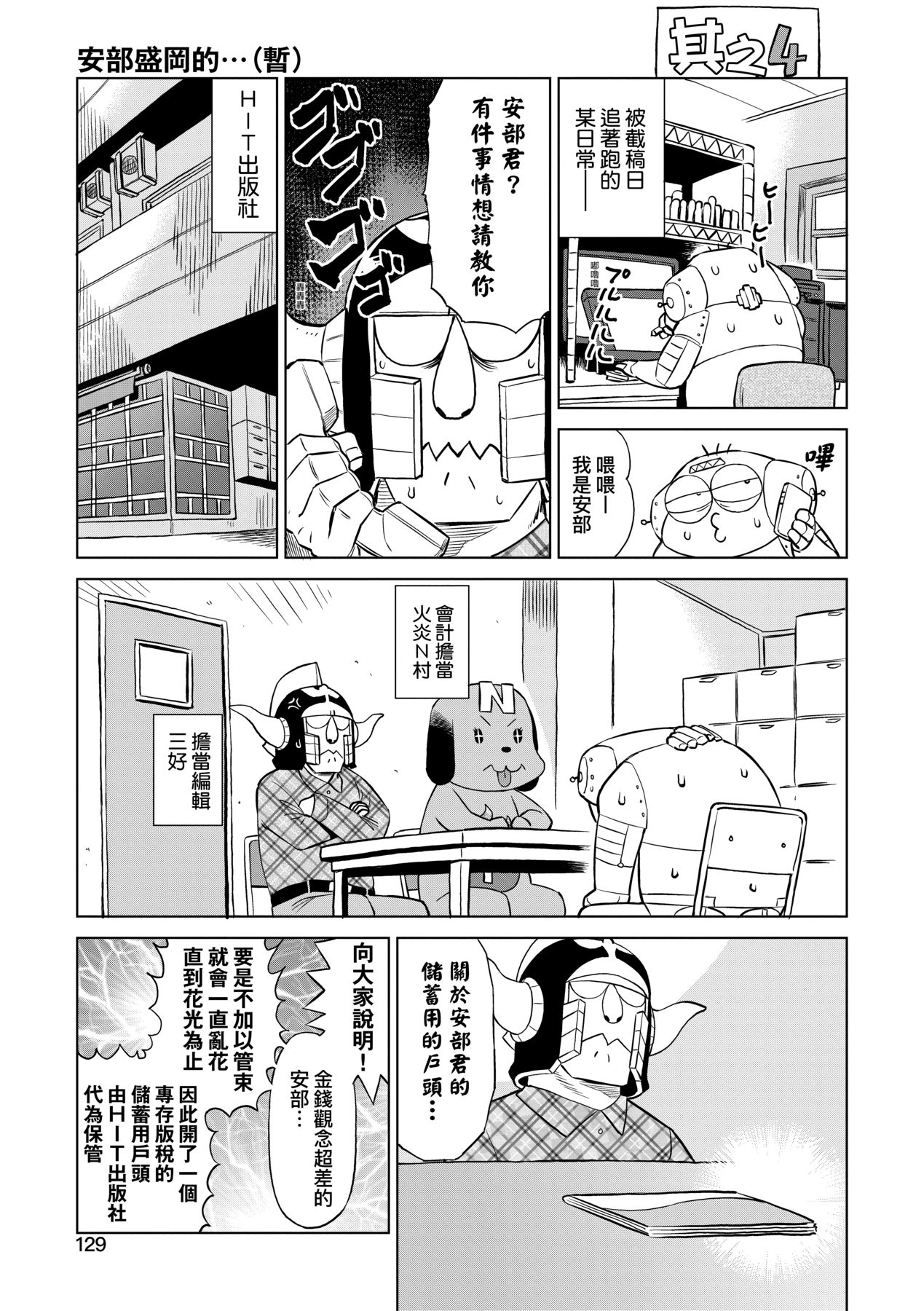 [Abe Morioka] Abe Morioka no ...(Kari) Ex 3 | 安部盛岡的…（情色漫畫家生活日誌）Ex 3 [Chinese] [Digital] page 134 - big breasts tankoubon hentai manga - read online free