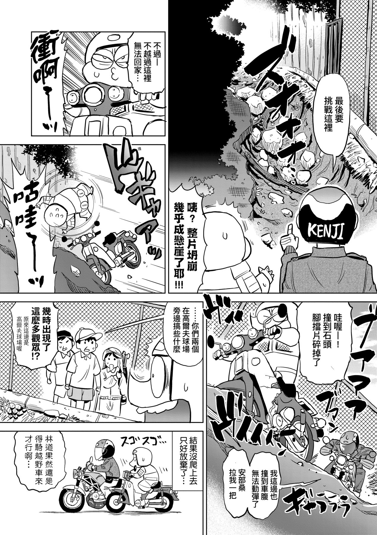 [Abe Morioka] Abe Morioka no ...(Kari) Ex 3 | 安部盛岡的…（情色漫畫家生活日誌）Ex 3 [Chinese] [Digital] page 156 - big breasts tankoubon hentai manga - read online free