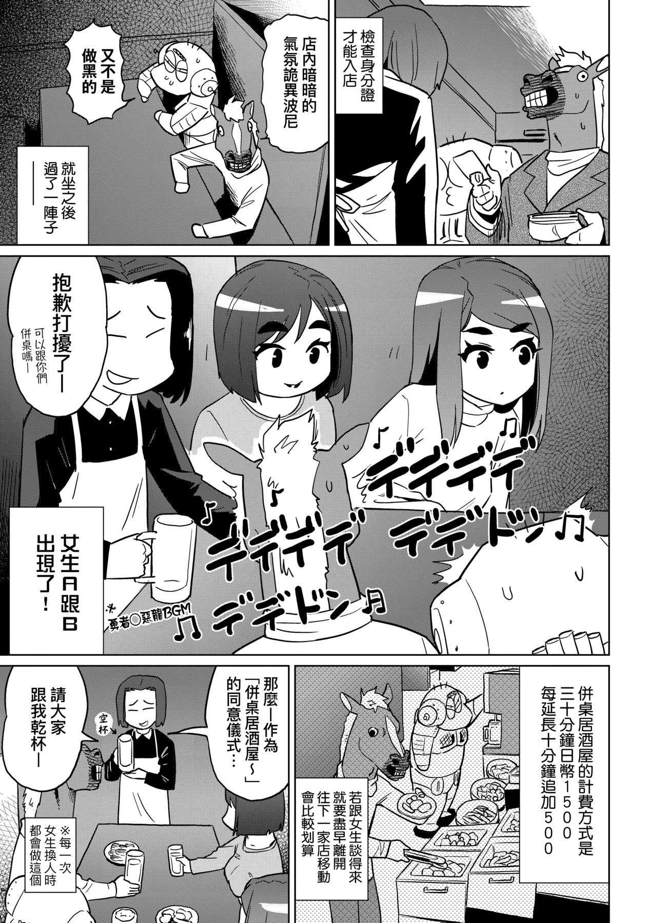 [Abe Morioka] Abe Morioka no ...(Kari) Ex 3 | 安部盛岡的…（情色漫畫家生活日誌）Ex 3 [Chinese] [Digital] page 20 - big breasts tankoubon hentai manga - read online free