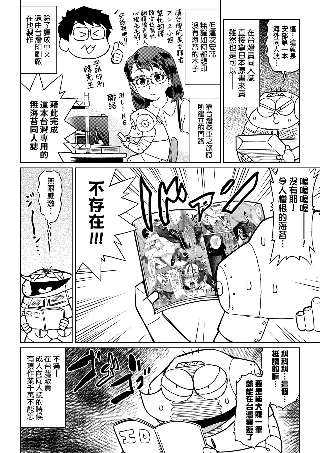 [Abe Morioka] Abe Morioka no ...(Kari) Ex 3 | 安部盛岡的…（情色漫畫家生活日誌）Ex 3 [Chinese] [Digital] page 27 - big breasts tankoubon hentai manga - read online free