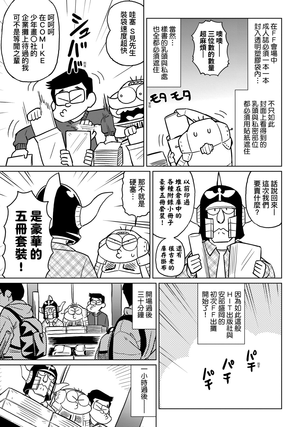 [Abe Morioka] Abe Morioka no ...(Kari) Ex 3 | 安部盛岡的…（情色漫畫家生活日誌）Ex 3 [Chinese] [Digital] page 28 - big breasts tankoubon hentai manga - read online free