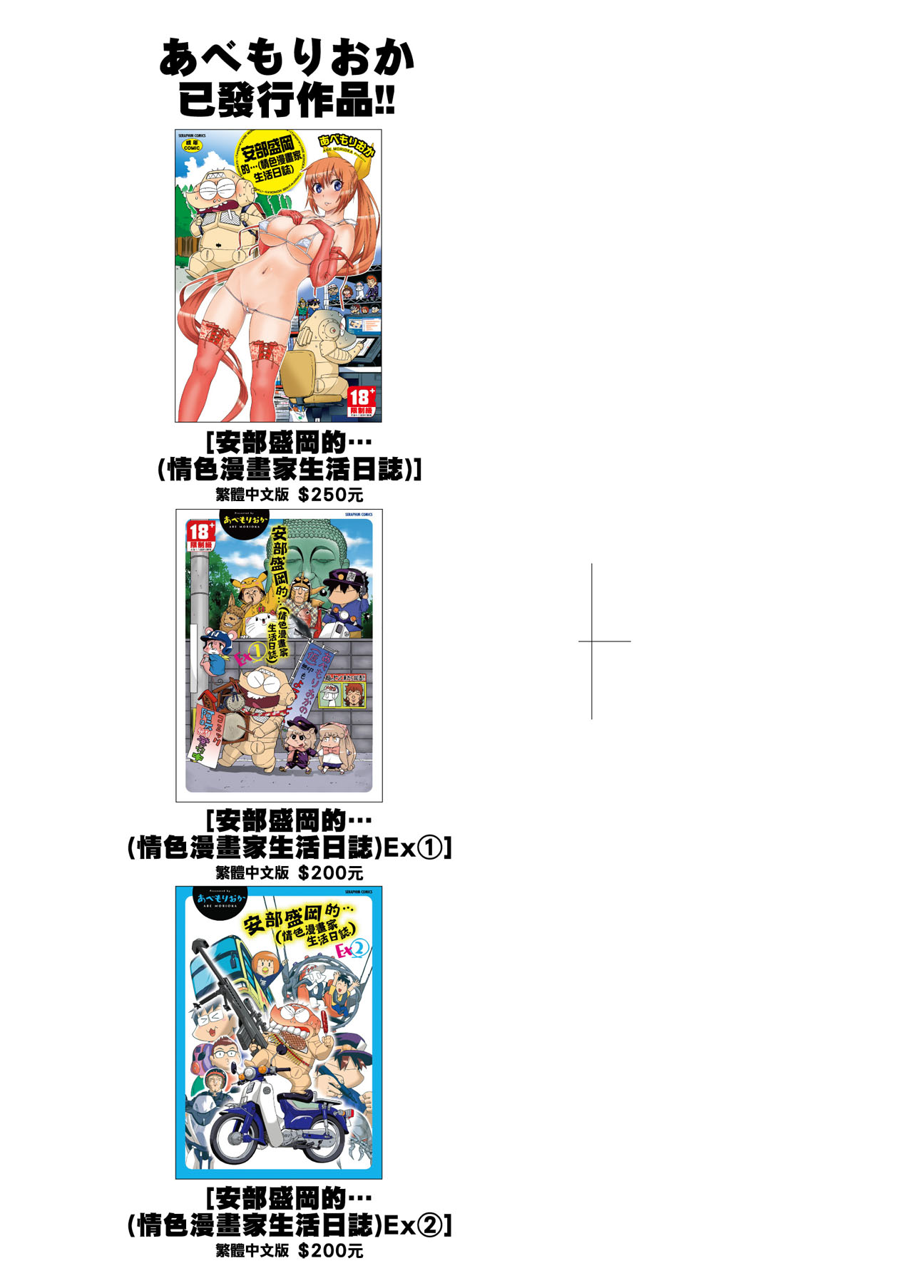 [Abe Morioka] Abe Morioka no ...(Kari) Ex 3 | 安部盛岡的…（情色漫畫家生活日誌）Ex 3 [Chinese] [Digital] - Page 4