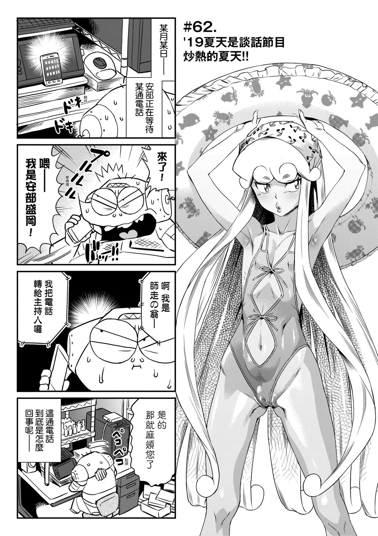 [Abe Morioka] Abe Morioka no ...(Kari) Ex 3 | 安部盛岡的…（情色漫畫家生活日誌）Ex 3 [Chinese] [Digital] page 44 - big breasts tankoubon hentai manga - read online free