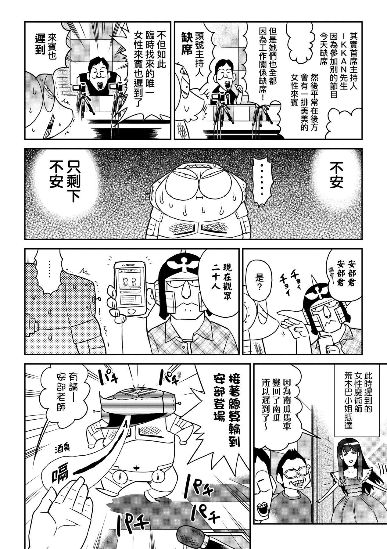 [Abe Morioka] Abe Morioka no ...(Kari) Ex 3 | 安部盛岡的…（情色漫畫家生活日誌）Ex 3 [Chinese] [Digital] page 49 - big breasts tankoubon hentai manga - read online free