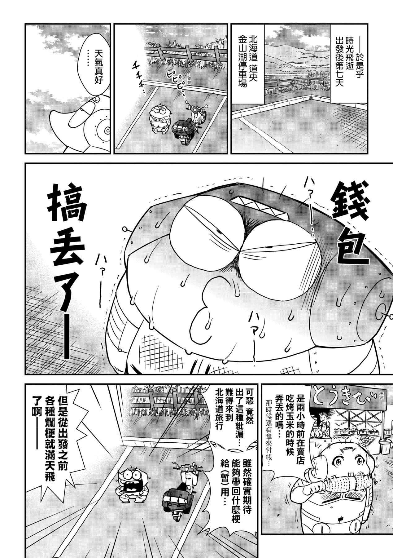 [Abe Morioka] Abe Morioka no ...(Kari) Ex 3 | 安部盛岡的…（情色漫畫家生活日誌）Ex 3 [Chinese] [Digital] page 53 - big breasts tankoubon hentai manga - read online free