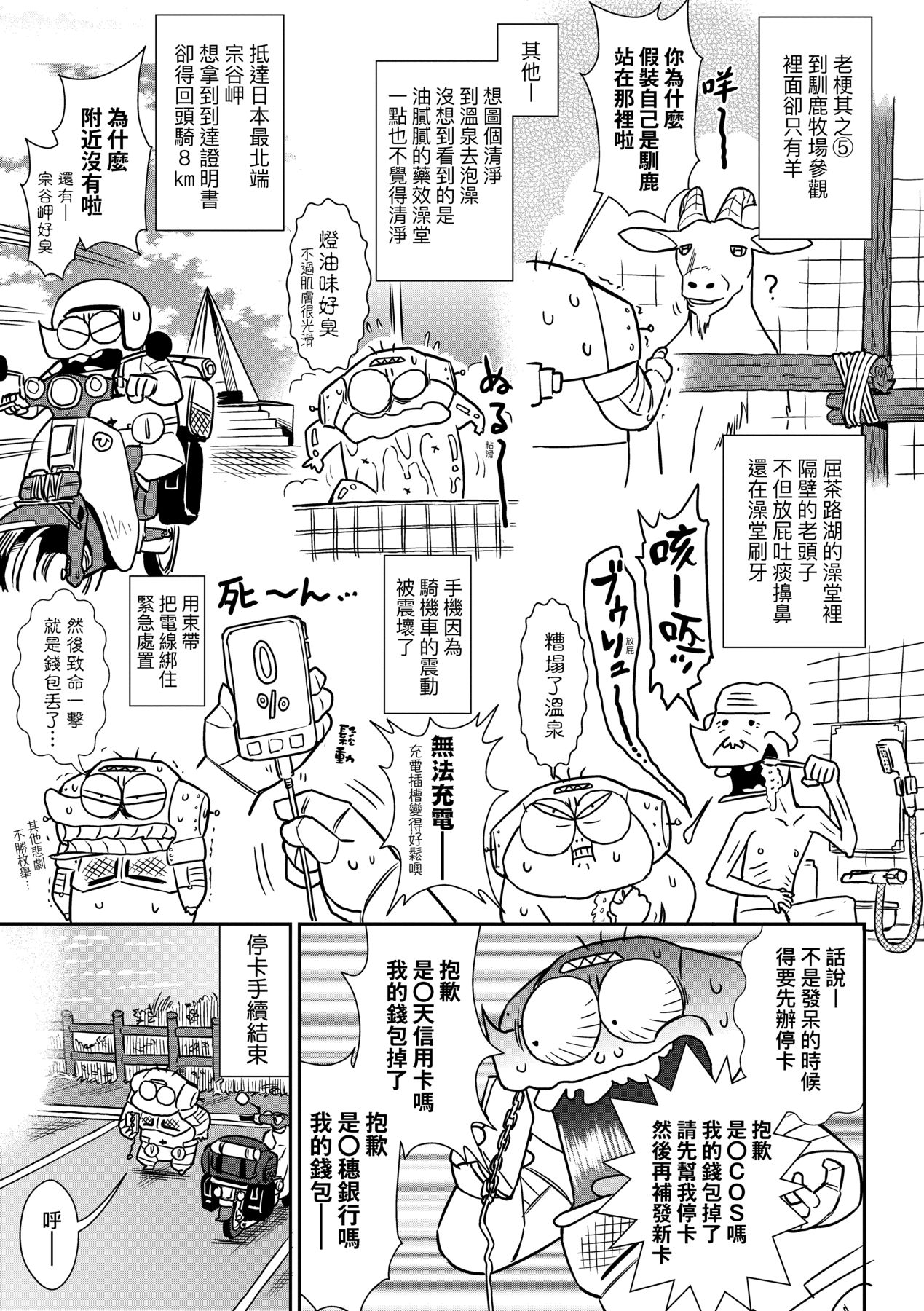 [Abe Morioka] Abe Morioka no ...(Kari) Ex 3 | 安部盛岡的…（情色漫畫家生活日誌）Ex 3 [Chinese] [Digital] page 56 - big breasts tankoubon hentai manga - read online free