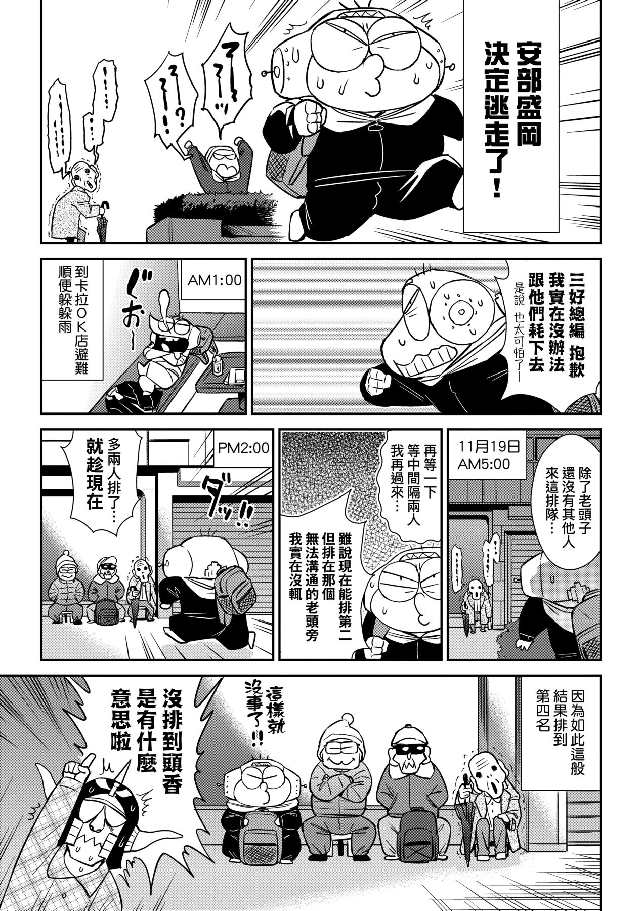 [Abe Morioka] Abe Morioka no ...(Kari) Ex 3 | 安部盛岡的…（情色漫畫家生活日誌）Ex 3 [Chinese] [Digital] page 66 - big breasts tankoubon hentai manga - read online free