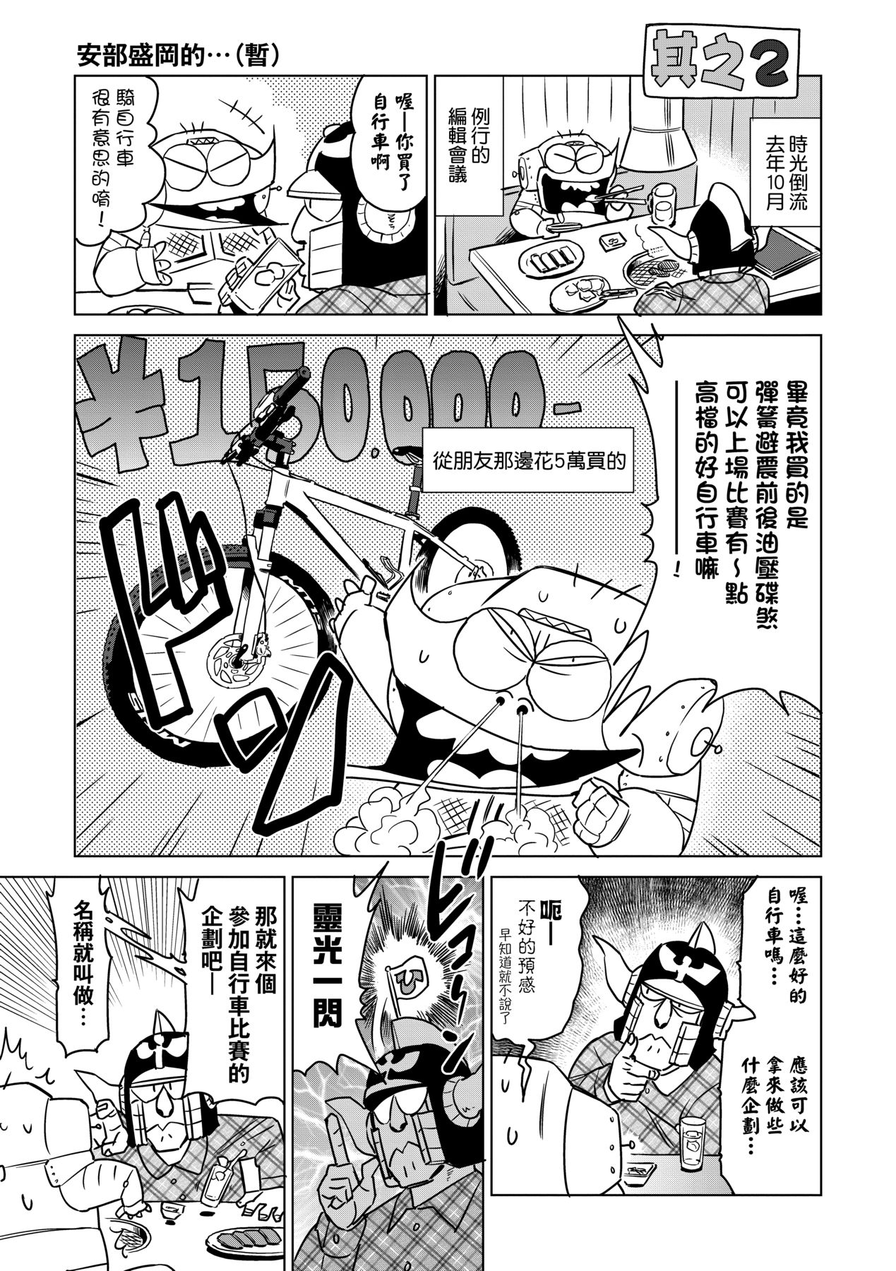 [Abe Morioka] Abe Morioka no ...(Kari) Ex 3 | 安部盛岡的…（情色漫畫家生活日誌）Ex 3 [Chinese] [Digital] page 72 - big breasts tankoubon hentai manga - read online free