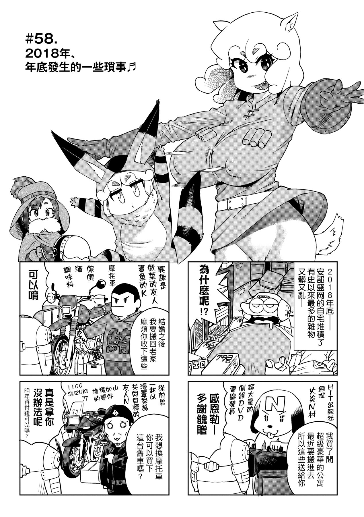 [Abe Morioka] Abe Morioka no ...(Kari) Ex 3 | 安部盛岡的…（情色漫畫家生活日誌）Ex 3 [Chinese] [Digital] - Page 8