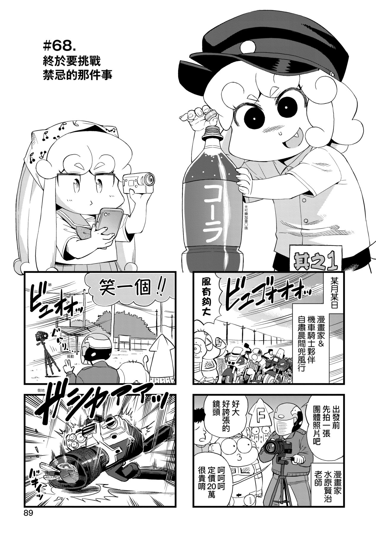 [Abe Morioka] Abe Morioka no ...(Kari) Ex 3 | 安部盛岡的…（情色漫畫家生活日誌）Ex 3 [Chinese] [Digital] page 94 - big breasts tankoubon hentai manga - read online free