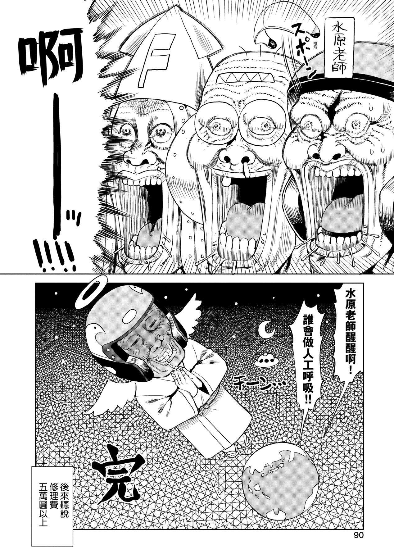 [Abe Morioka] Abe Morioka no ...(Kari) Ex 3 | 安部盛岡的…（情色漫畫家生活日誌）Ex 3 [Chinese] [Digital] page 95 - big breasts tankoubon hentai manga - read online free