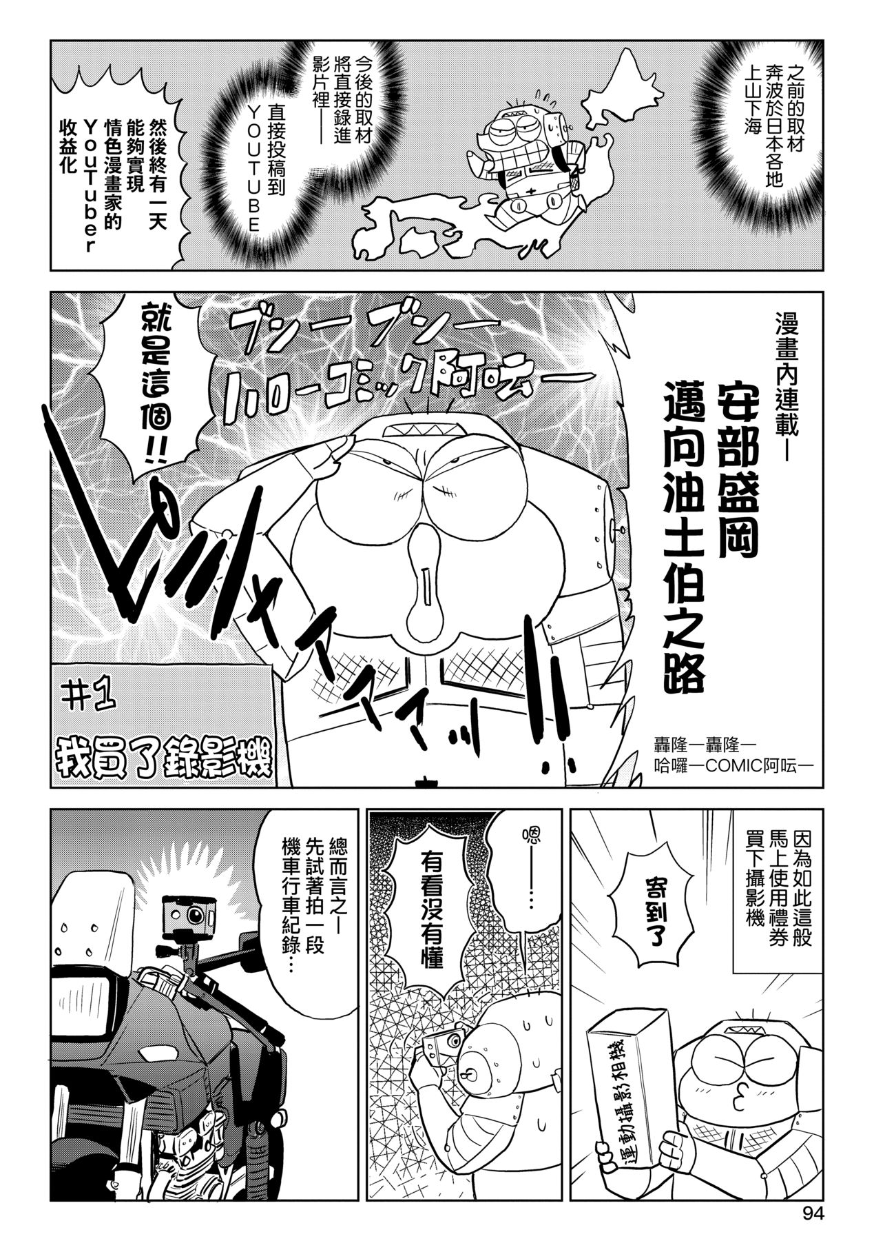 [Abe Morioka] Abe Morioka no ...(Kari) Ex 3 | 安部盛岡的…（情色漫畫家生活日誌）Ex 3 [Chinese] [Digital] page 99 - big breasts tankoubon hentai manga - read online free