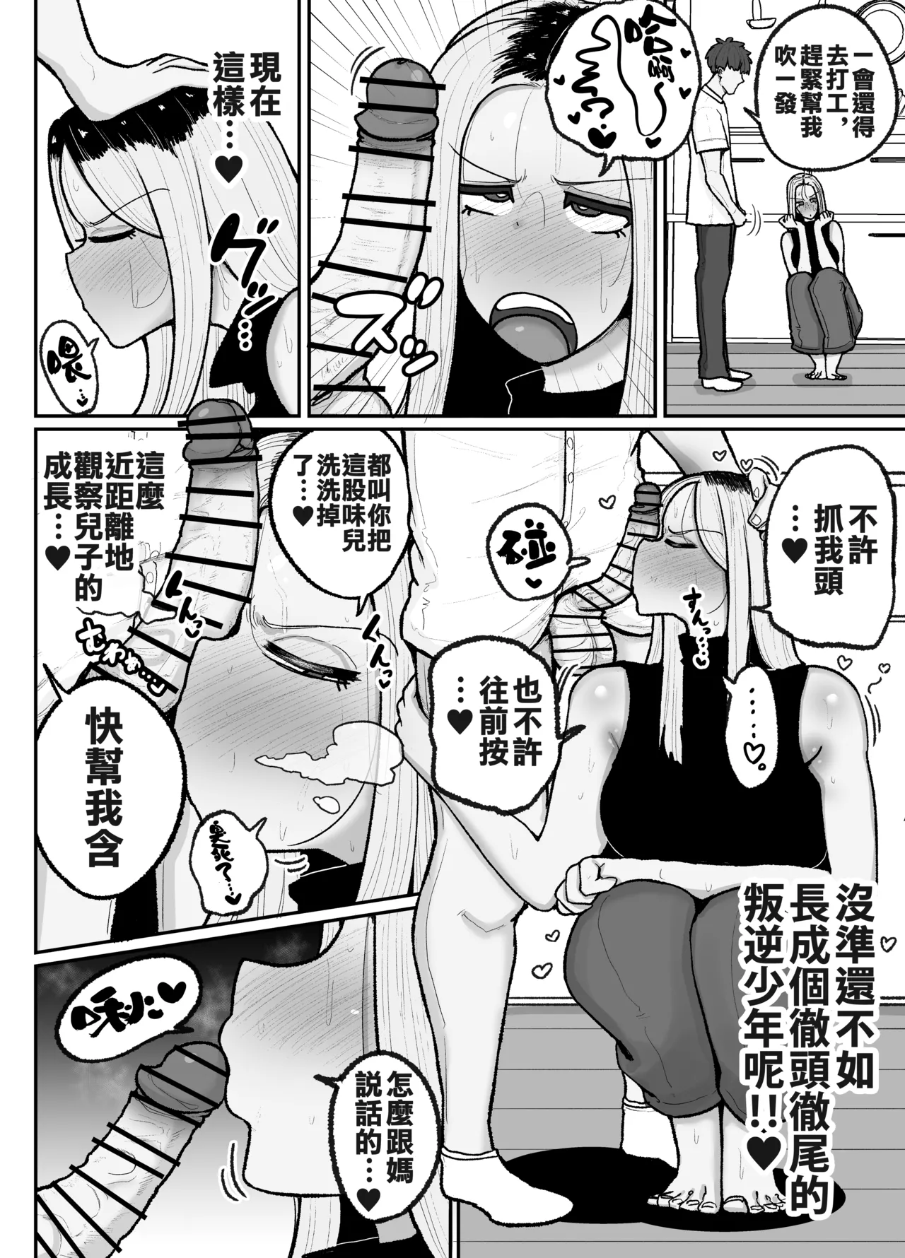 Hitori Musuko to Kindan no Kiss Hame Nakadashi Shite Shimau Moto Yan Mama Ooto Miyako page 13 original parody - nakadashi kissing hentai manga - read online free