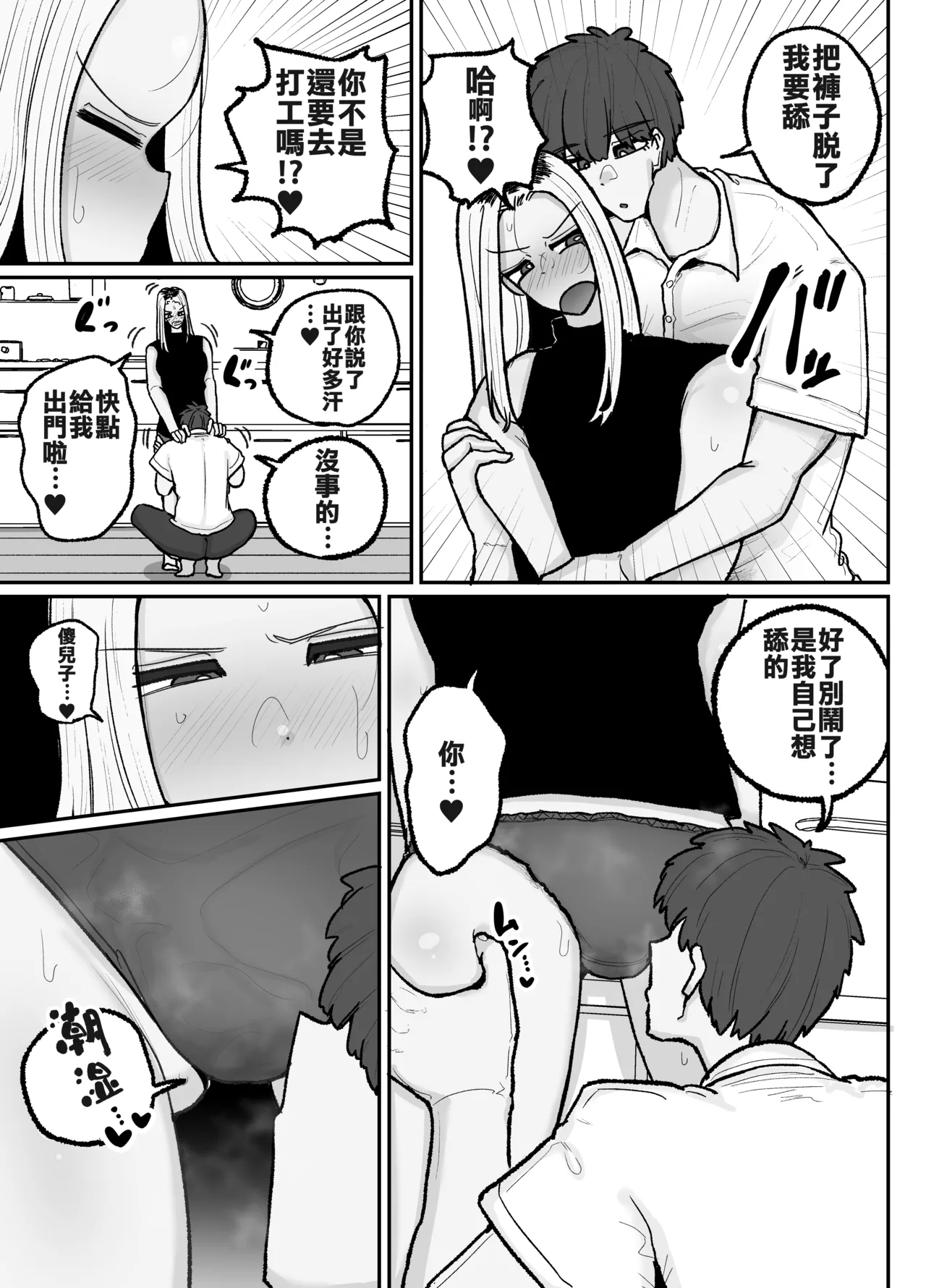 Hitori Musuko to Kindan no Kiss Hame Nakadashi Shite Shimau Moto Yan Mama Ooto Miyako page 16 original parody - nakadashi kissing hentai manga - read online free