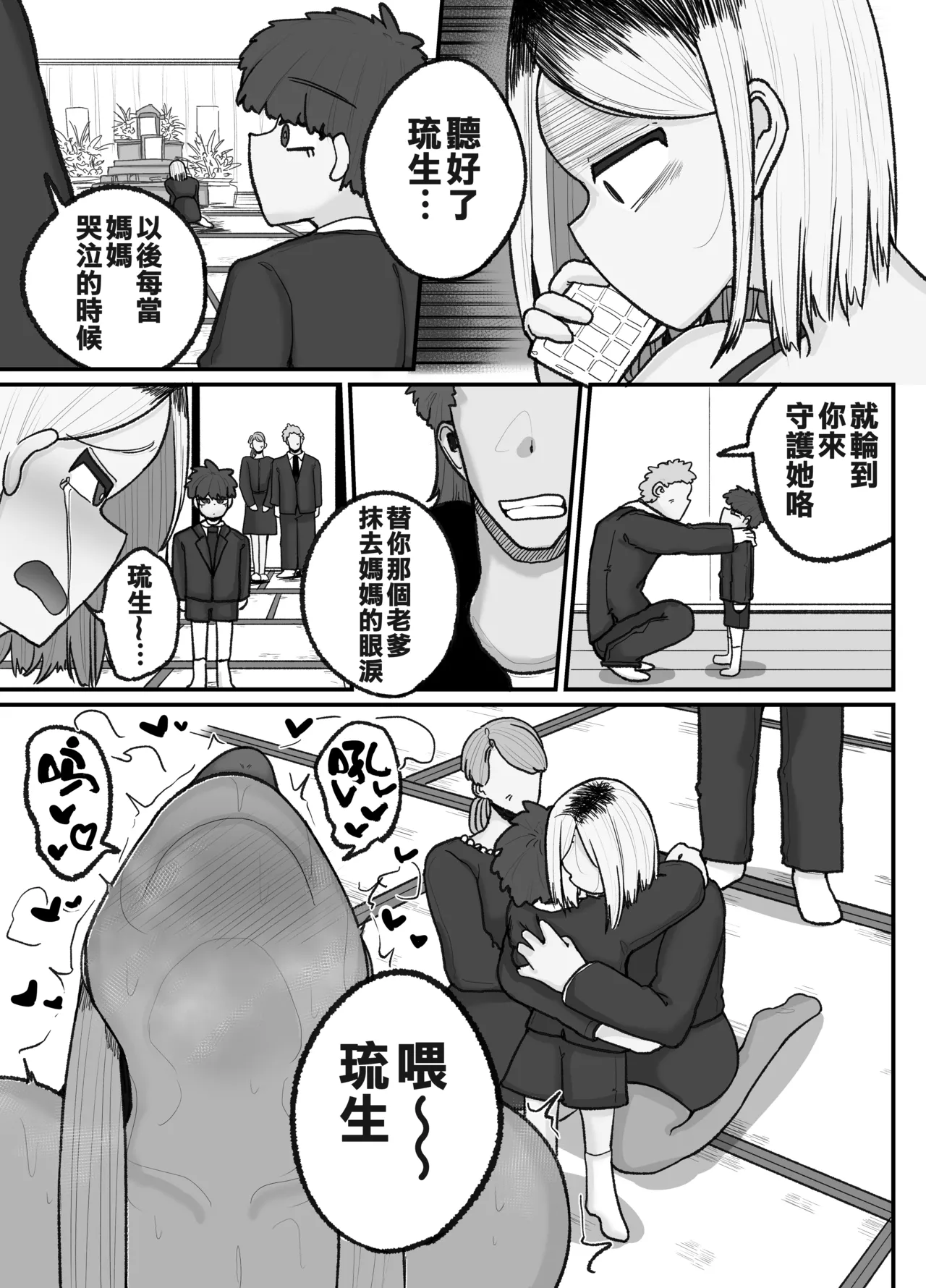 Hitori Musuko to Kindan no Kiss Hame Nakadashi Shite Shimau Moto Yan Mama Ooto Miyako page 30 original parody - nakadashi kissing hentai manga - read online free