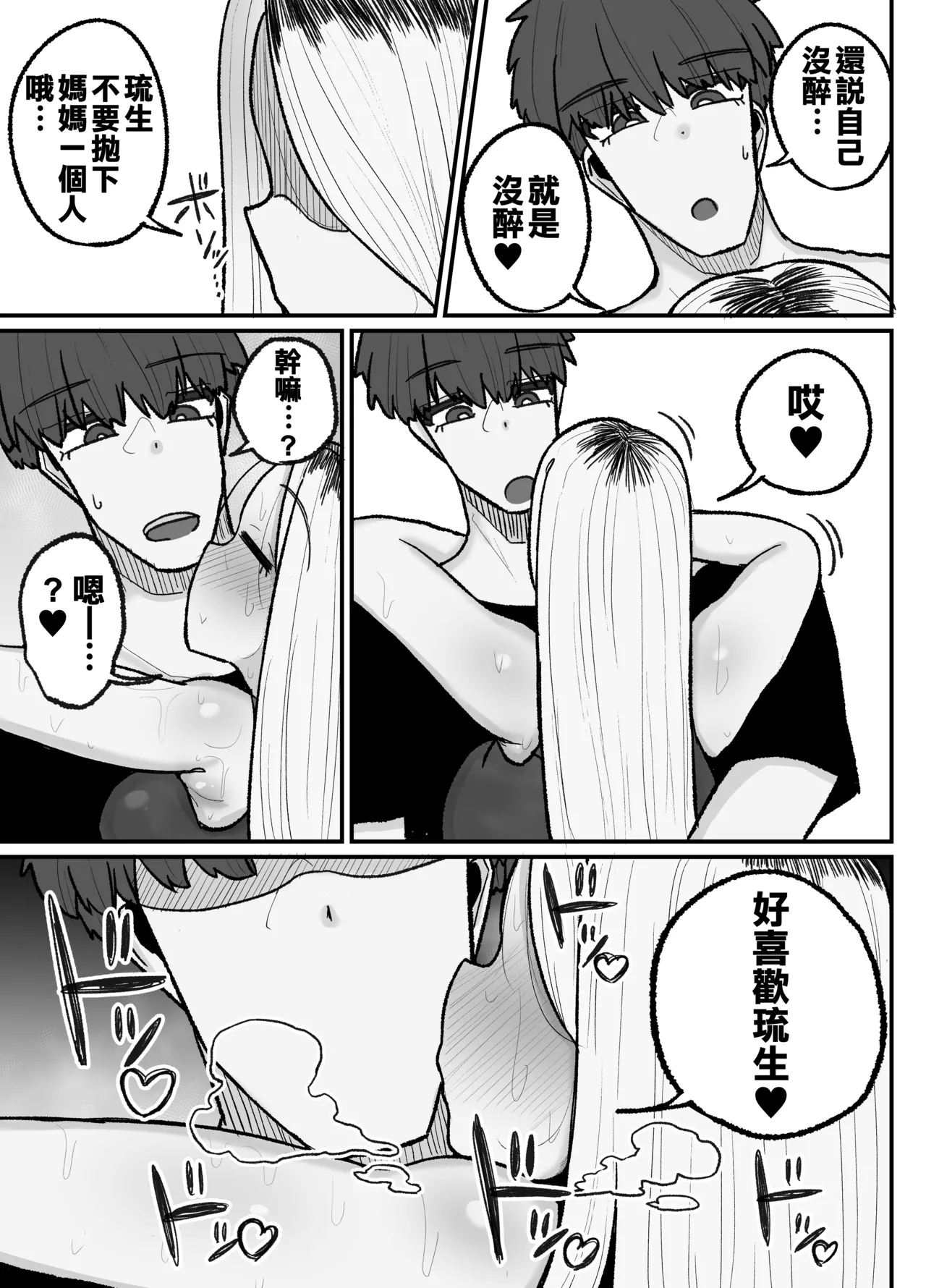 Hitori Musuko to Kindan no Kiss Hame Nakadashi Shite Shimau Moto Yan Mama Ooto Miyako page 36 original parody - nakadashi kissing hentai manga - read online free