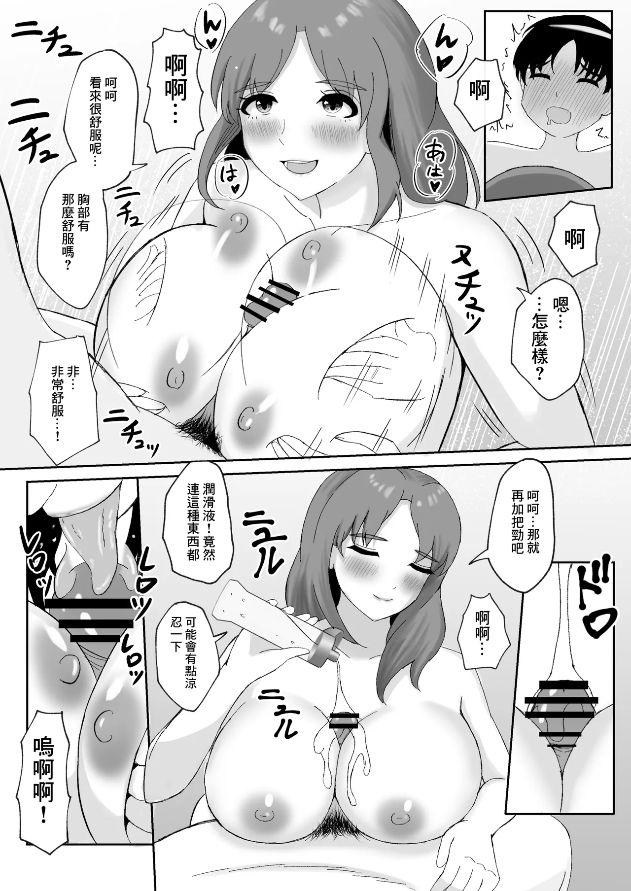 DeliHeal de Kita Osananajimi no Mama to Meccha H Suru Hanashi | 上門風俗來人竟是發小媽媽於是瘋狂做愛的故事 page 13 original parody - milf big breasts hentai manga - read online free