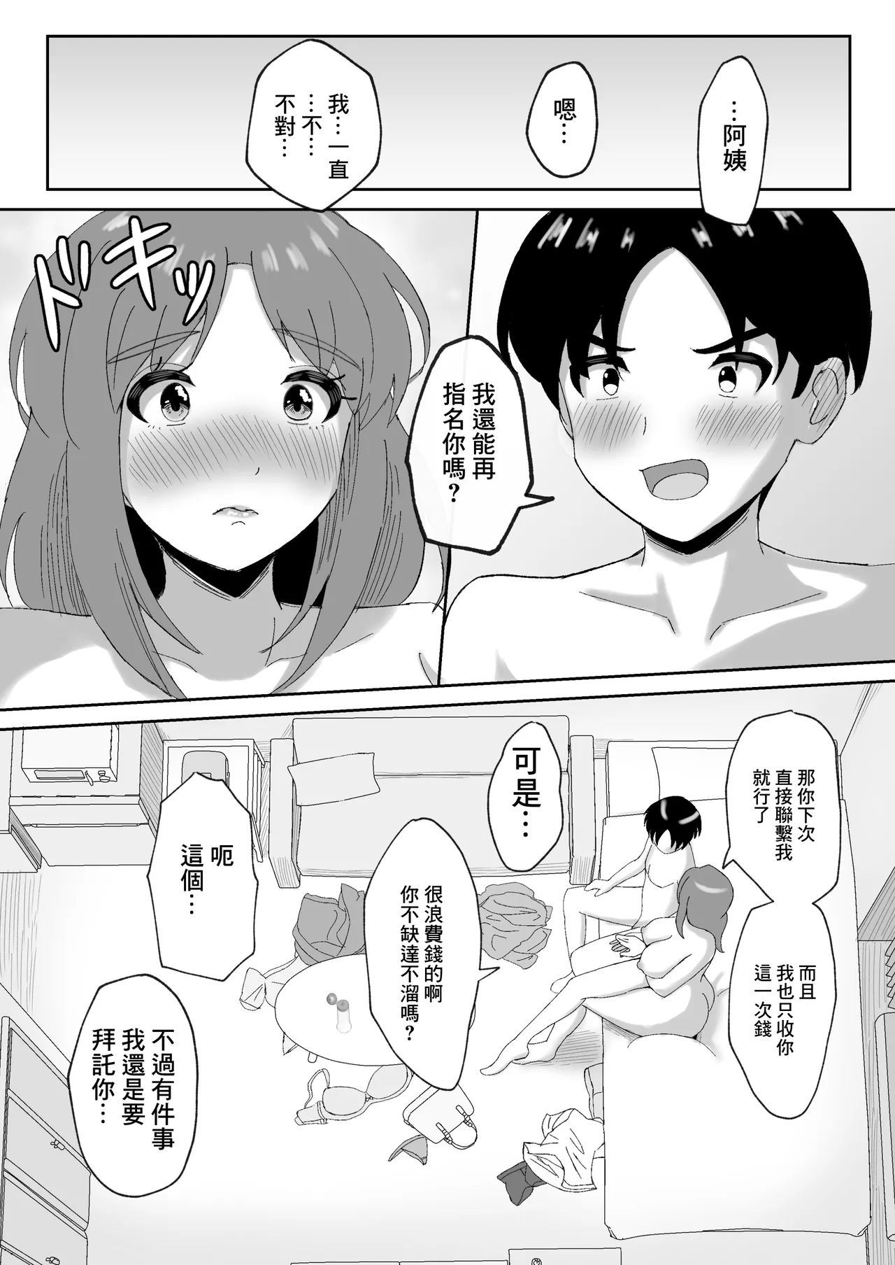 DeliHeal de Kita Osananajimi no Mama to Meccha H Suru Hanashi | 上門風俗來人竟是發小媽媽於是瘋狂做愛的故事 page 33 original parody - milf big breasts hentai manga - read online free