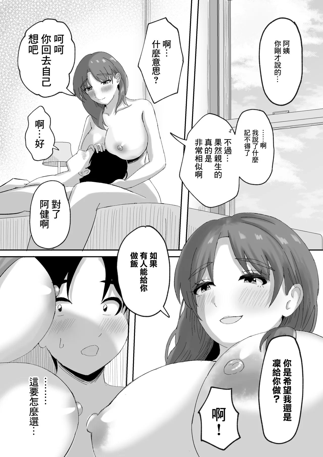 DeliHeal de Kita Osananajimi no Mama to Meccha H Suru Hanashi | 上門風俗來人竟是發小媽媽於是瘋狂做愛的故事 page 68 original parody - milf big breasts hentai manga - read online free