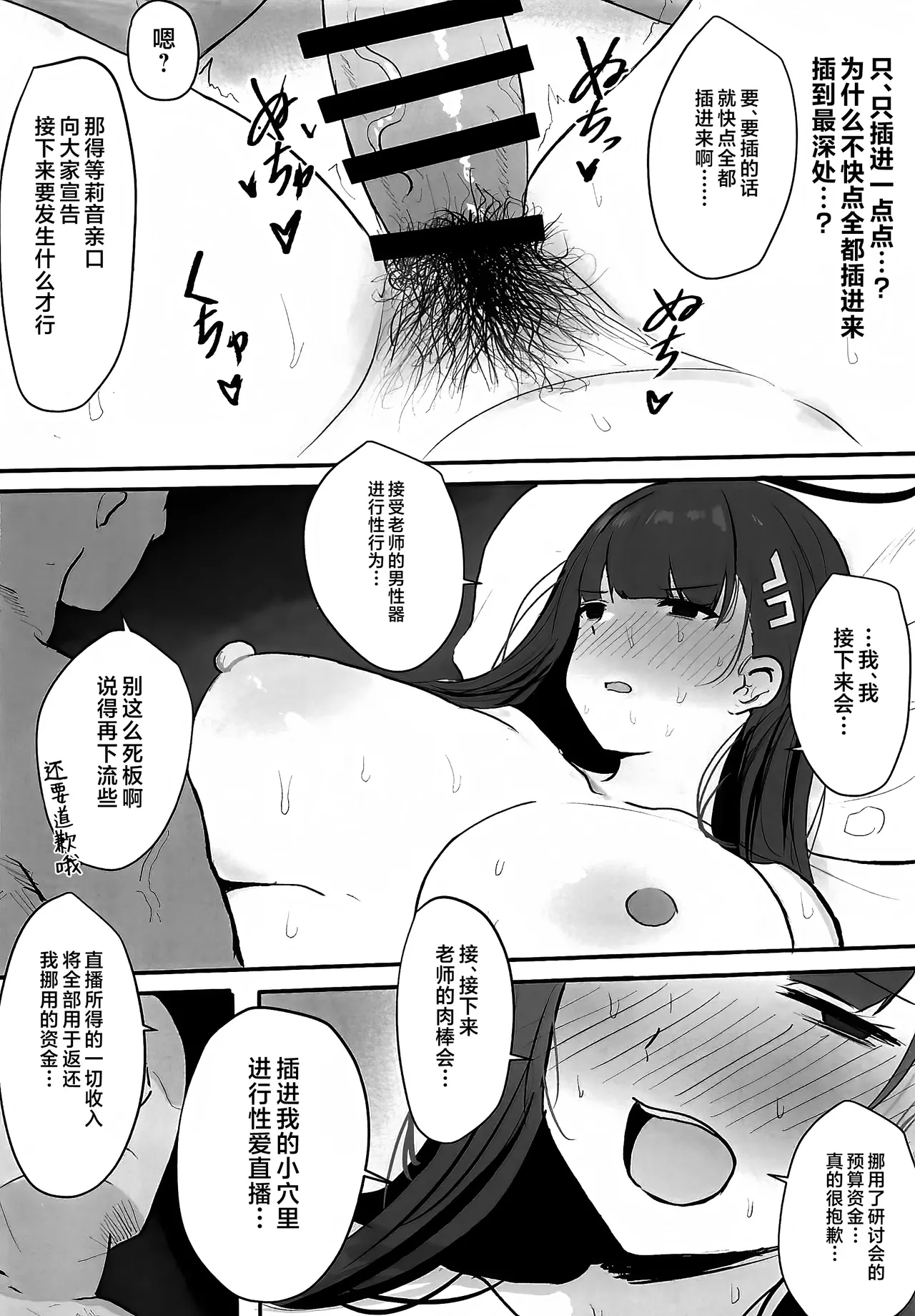 Rio Kaichou Sensei to Nama Ecchi Haishin de Ouryou Shikin Nikutai Hensai page 11 featuring rio tsukatsuki blue archive parody - sole female sole male hentai manga - read online free