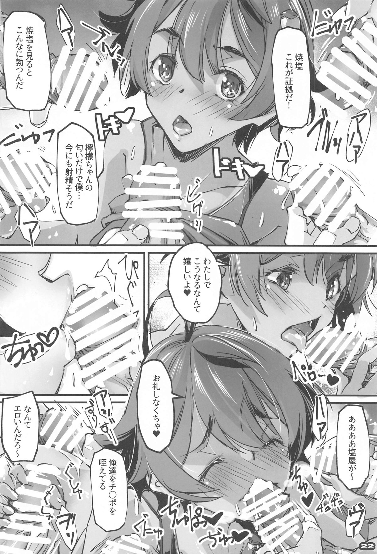 NIOWASEKKO TO KOGEKKO - Page 21