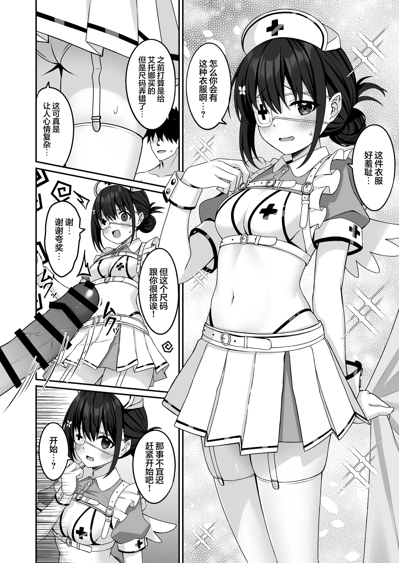 [Grove Grow (Komori Kuduyu)] Cosplay-bu Ura Katsudou Nisshi - Cosplay CLUB Secret Activity diary2 | COSPLAY部秘密部活日志 2  [Chinese] [白杨汉化组] [Digital] page 23 original parody - garter belt nurse hentai manga - read online free