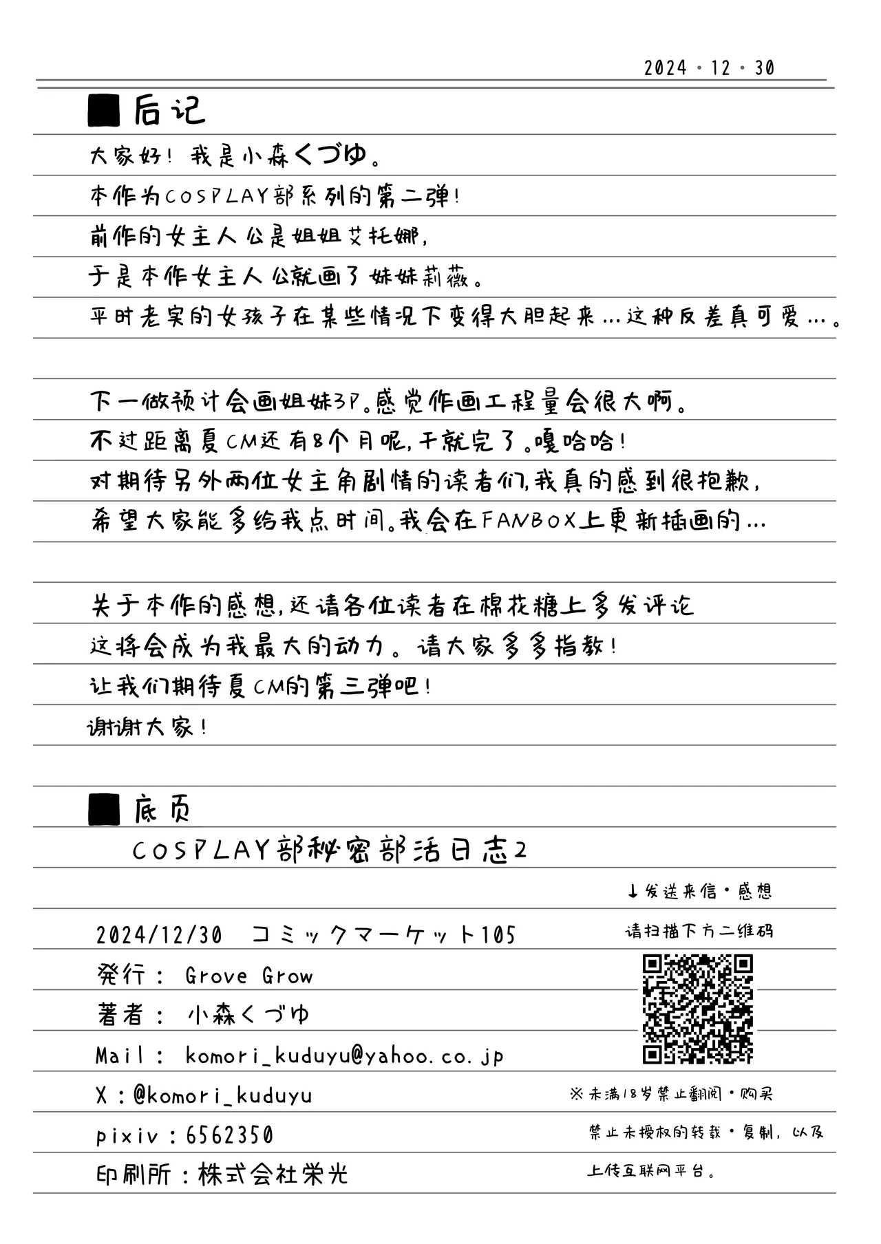 [Grove Grow (Komori Kuduyu)] Cosplay-bu Ura Katsudou Nisshi - Cosplay CLUB Secret Activity diary2 | COSPLAY部秘密部活日志 2  [Chinese] [白杨汉化组] [Digital] page 33 original parody - garter belt nurse hentai manga - read online free