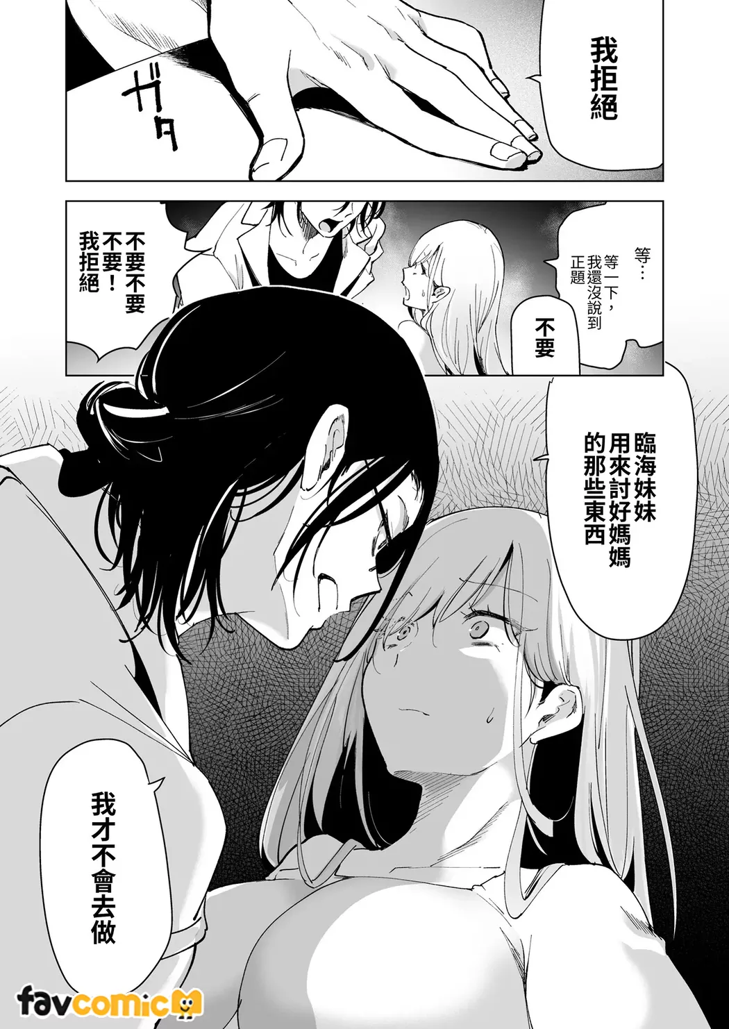Ai Gangu no Onna - Page 104