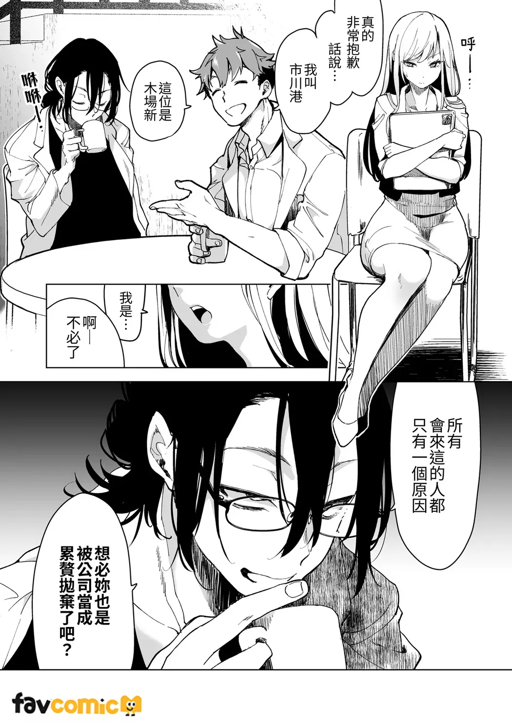 Ai Gangu no Onna - Page 12