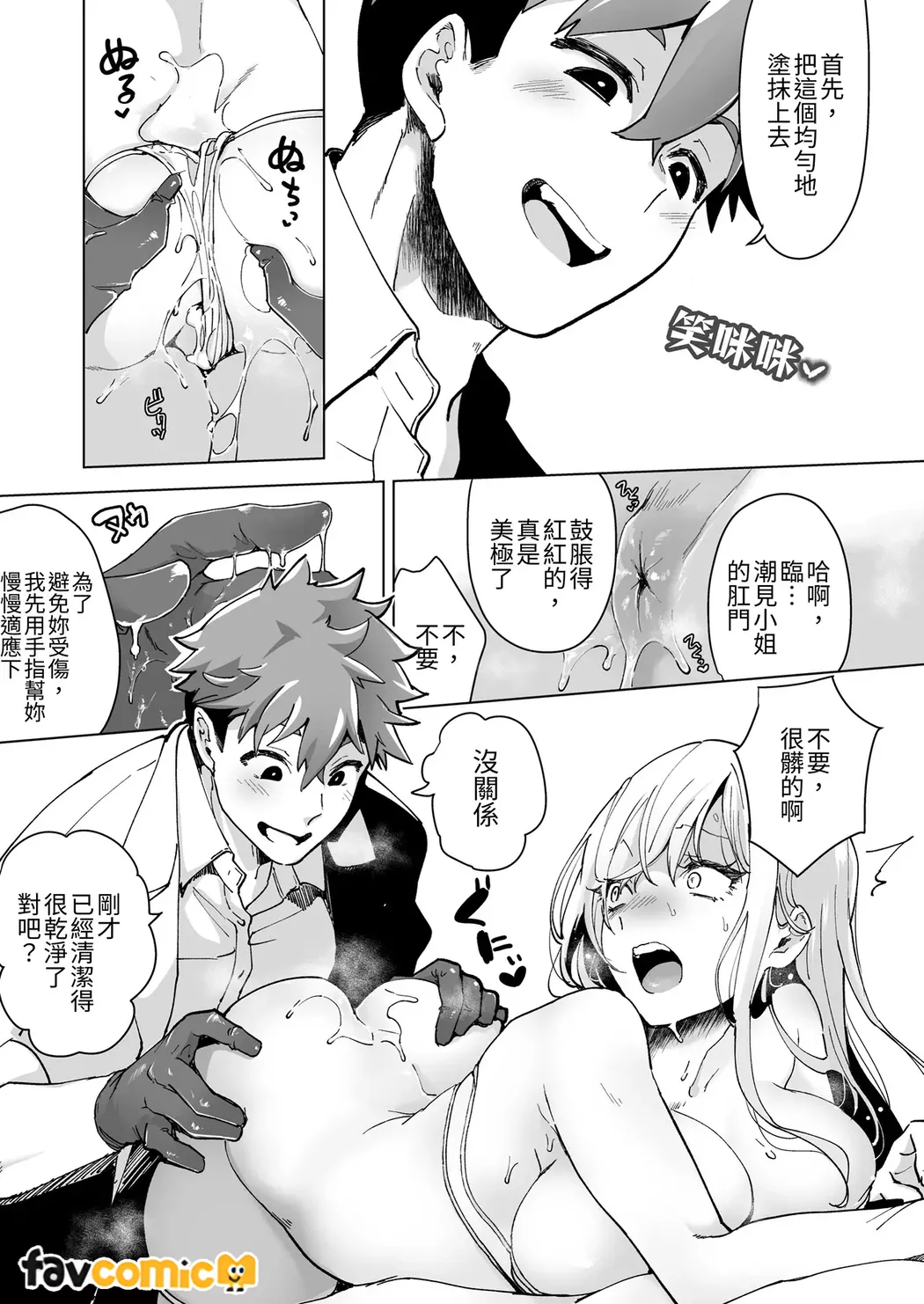 Ai Gangu no Onna - Page 70