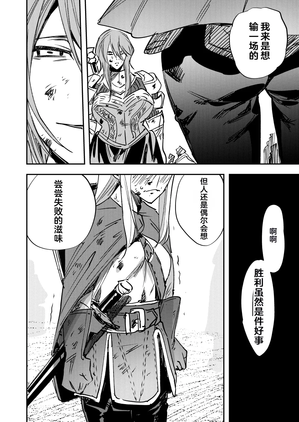 Omae wa Watashi no Chinpo ni wa Katenai Shikashi Watashi no Chinpo Igai no Subete ni Kateru page 23 original parody - sole female rough translation hentai manga - read online free