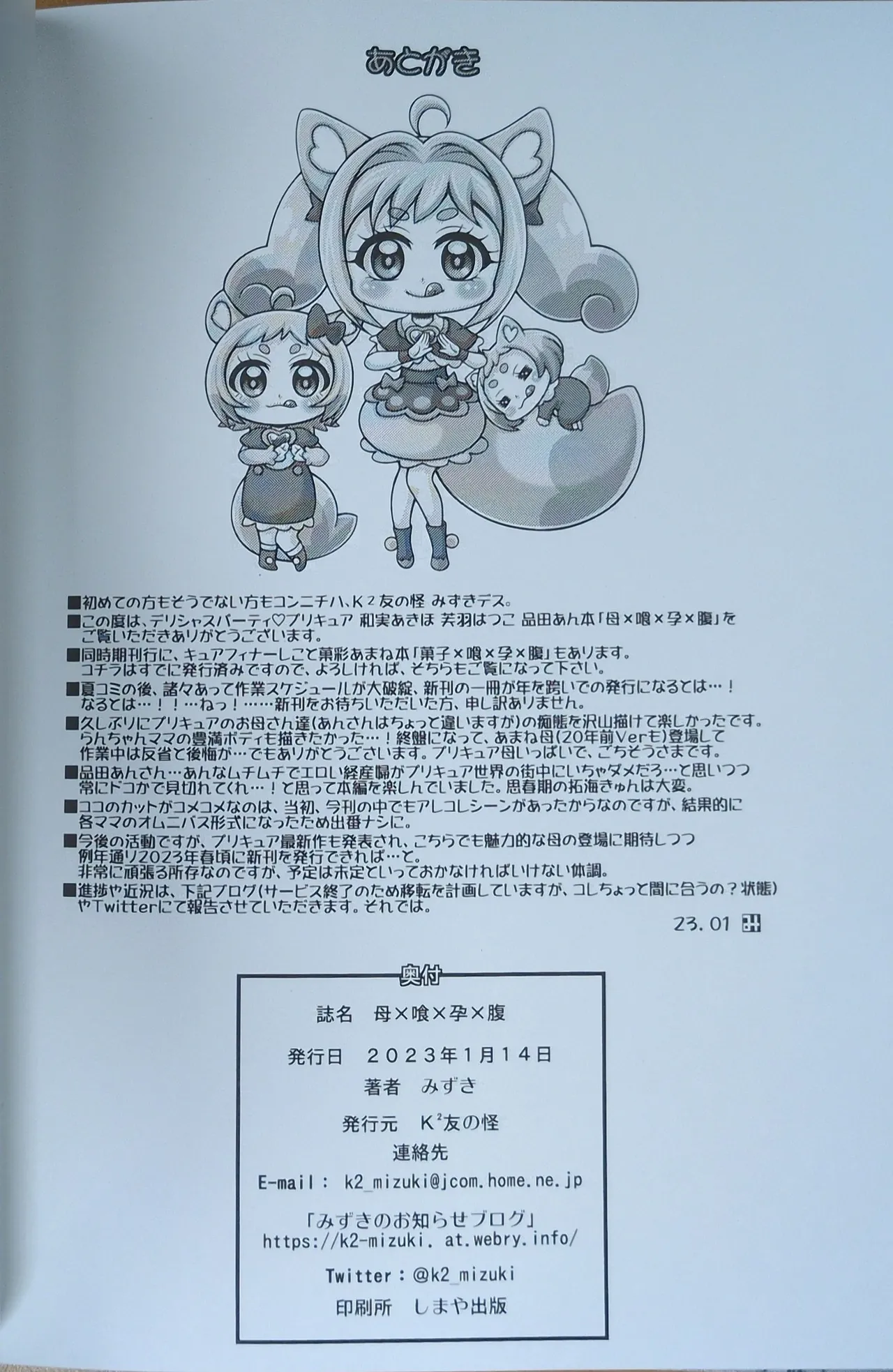 Haha x Ku x Hara x Bara - MOM THE HARABARA page 21 delicious party precure parody - big breasts pregnant hentai manga - read online free