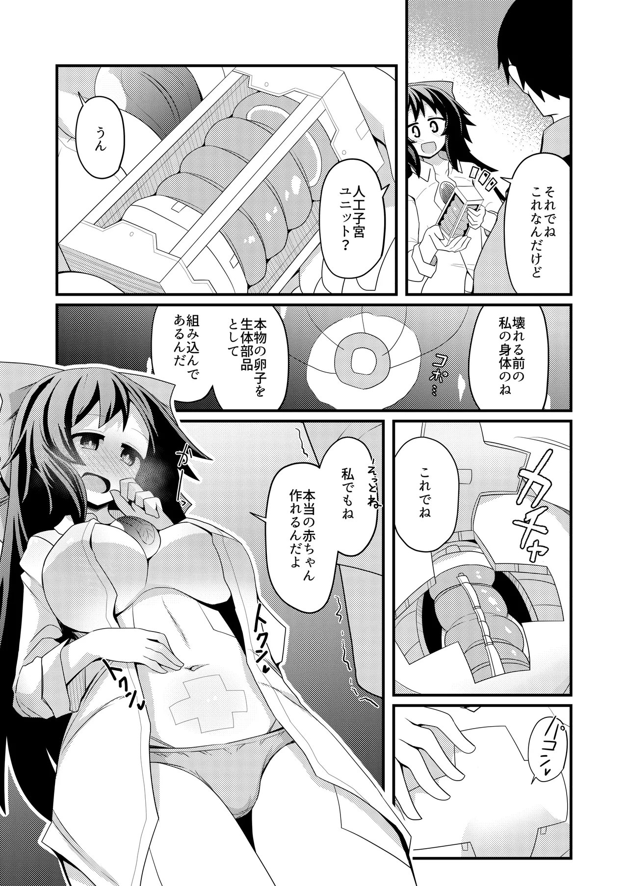 Anata to Tsukuru Watashi no Karada page 14 featuring rin kaenbyou touhou project parody - sole female sole male hentai manga - read online free