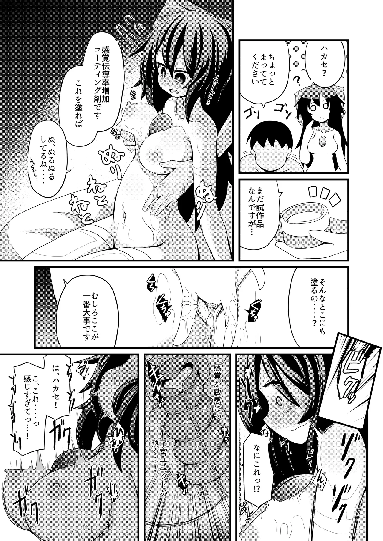 Anata to Tsukuru Watashi no Karada page 17 featuring utsuho reiuji touhou project parody - big breasts robot hentai manga - read online free