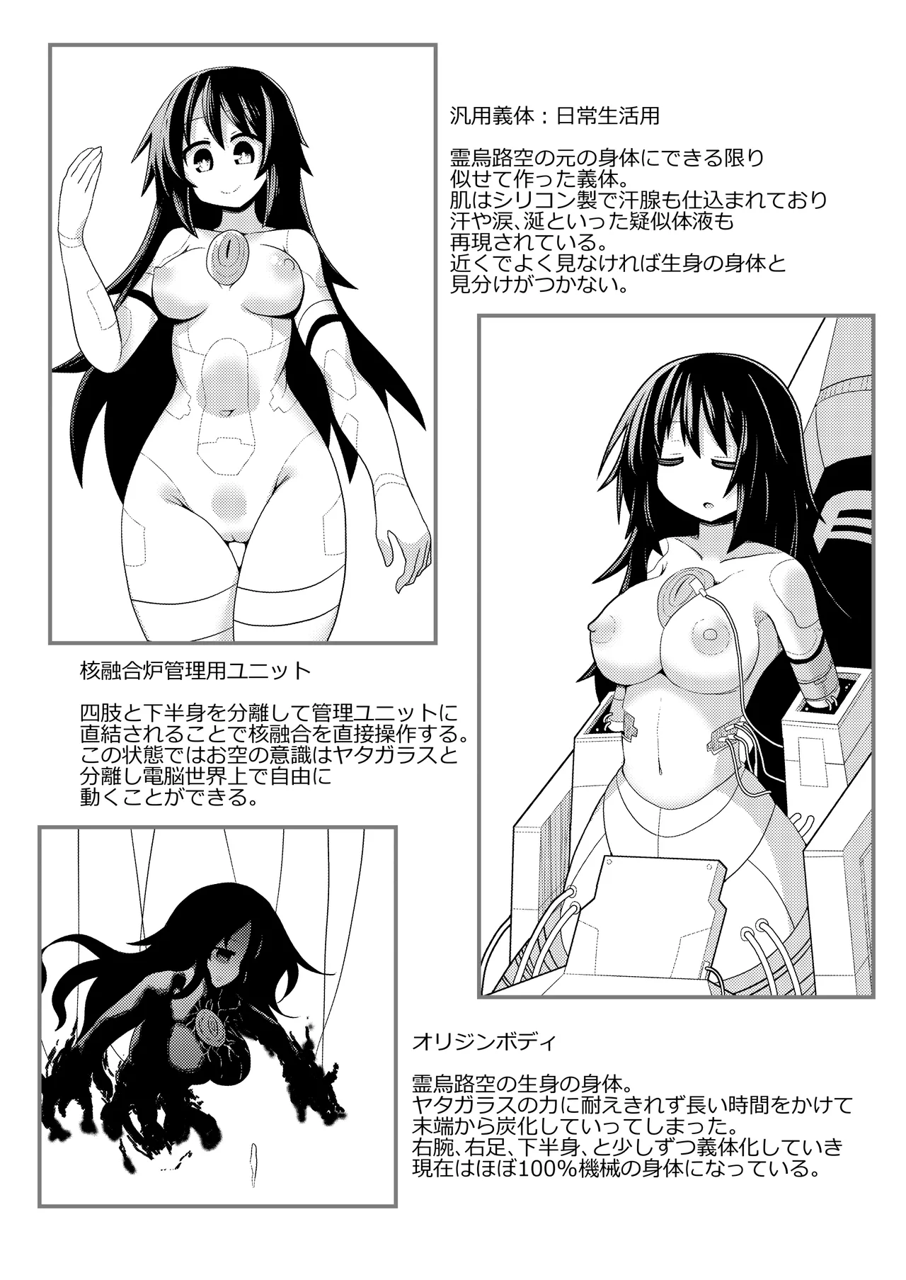 Anata to Tsukuru Watashi no Karada - Page 22