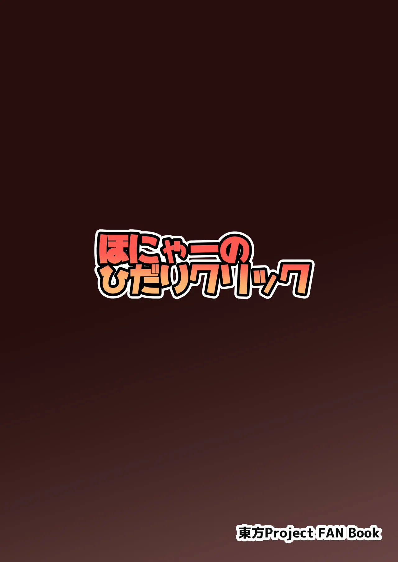 Anata to Tsukuru Watashi no Karada page 26 featuring rin kaenbyou touhou project parody - sole female sole male hentai manga - read online free