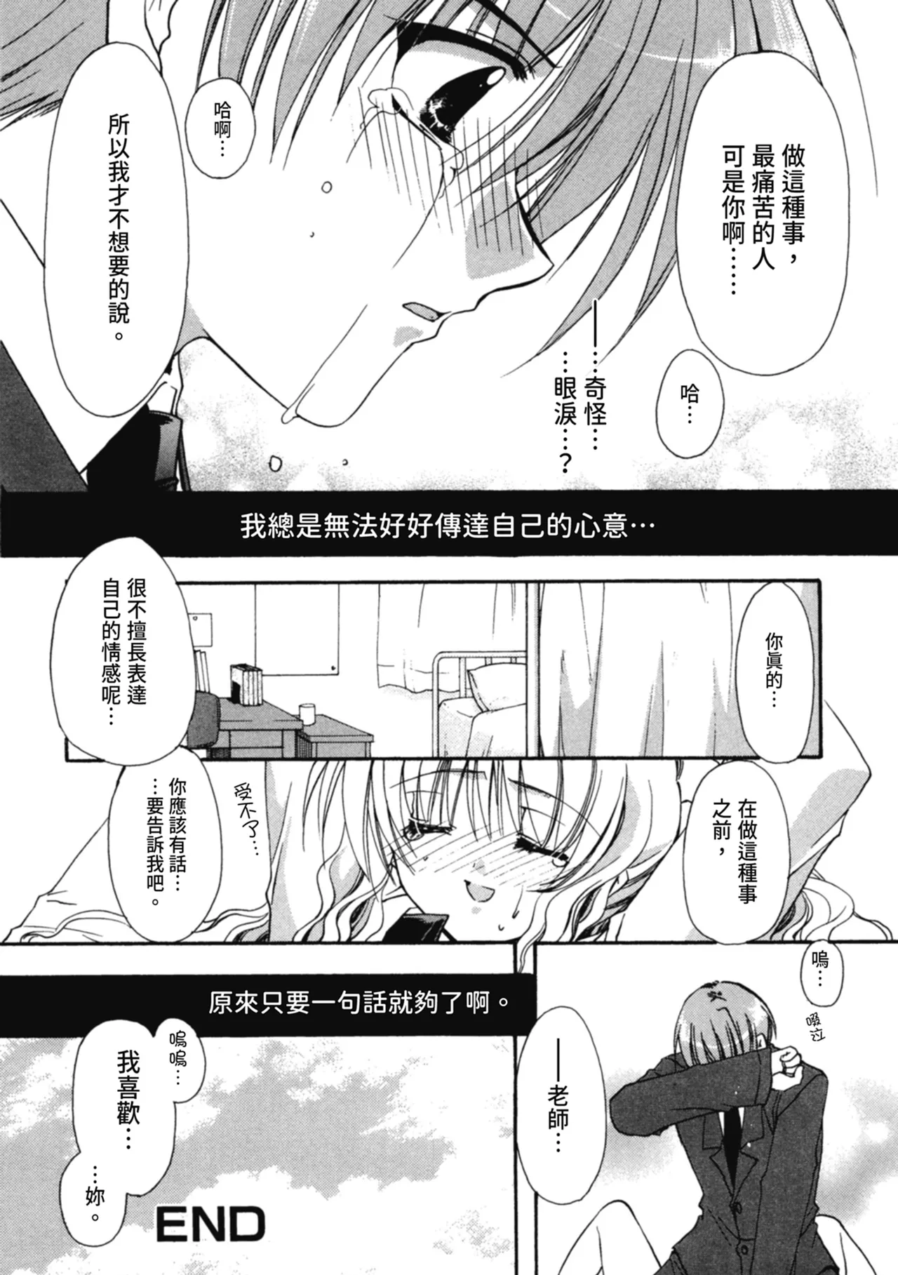 Aishite Kanjite page 103 - tankoubon hentai manga - read online free