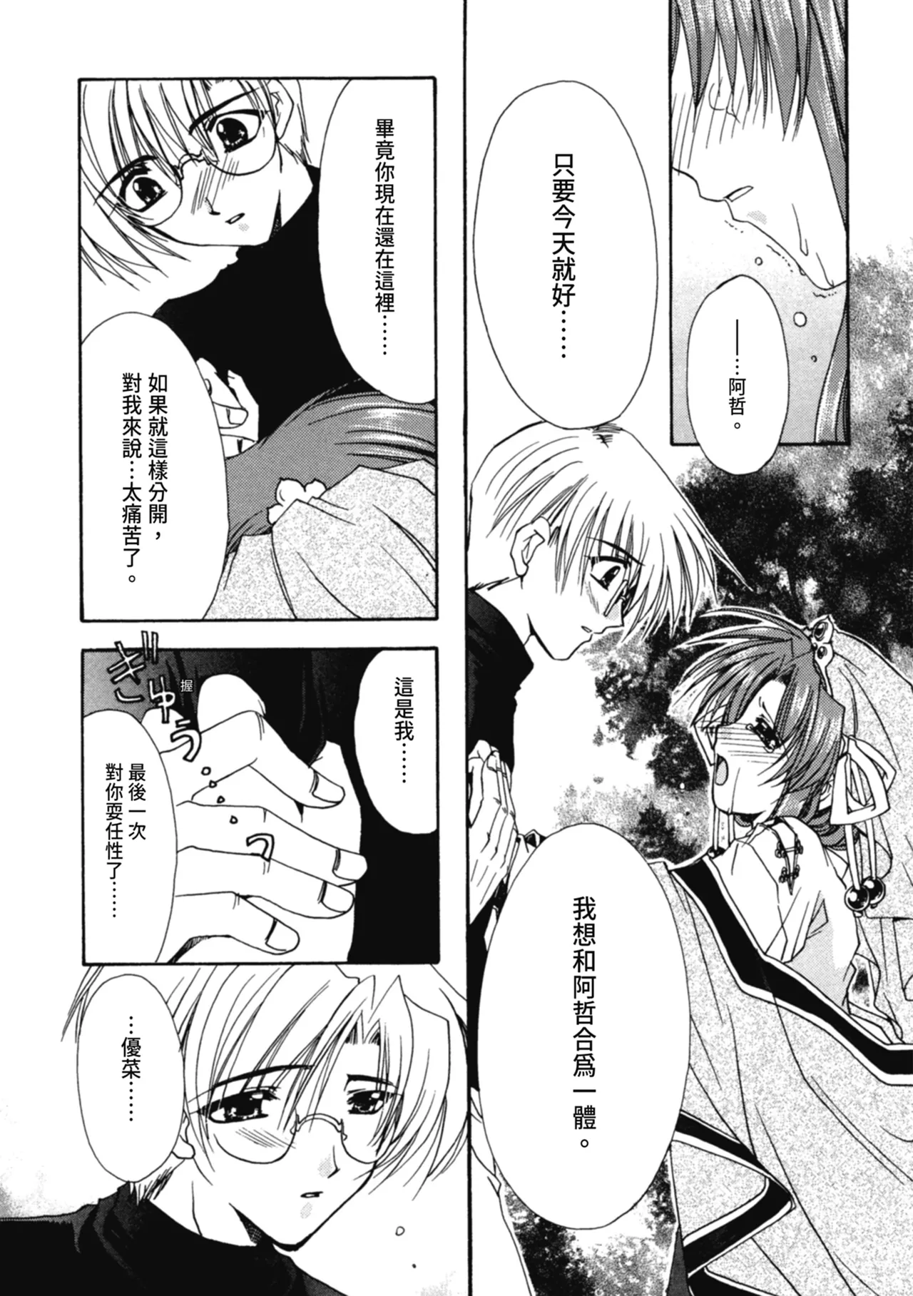 Aishite Kanjite page 110 - tankoubon hentai manga - read online free