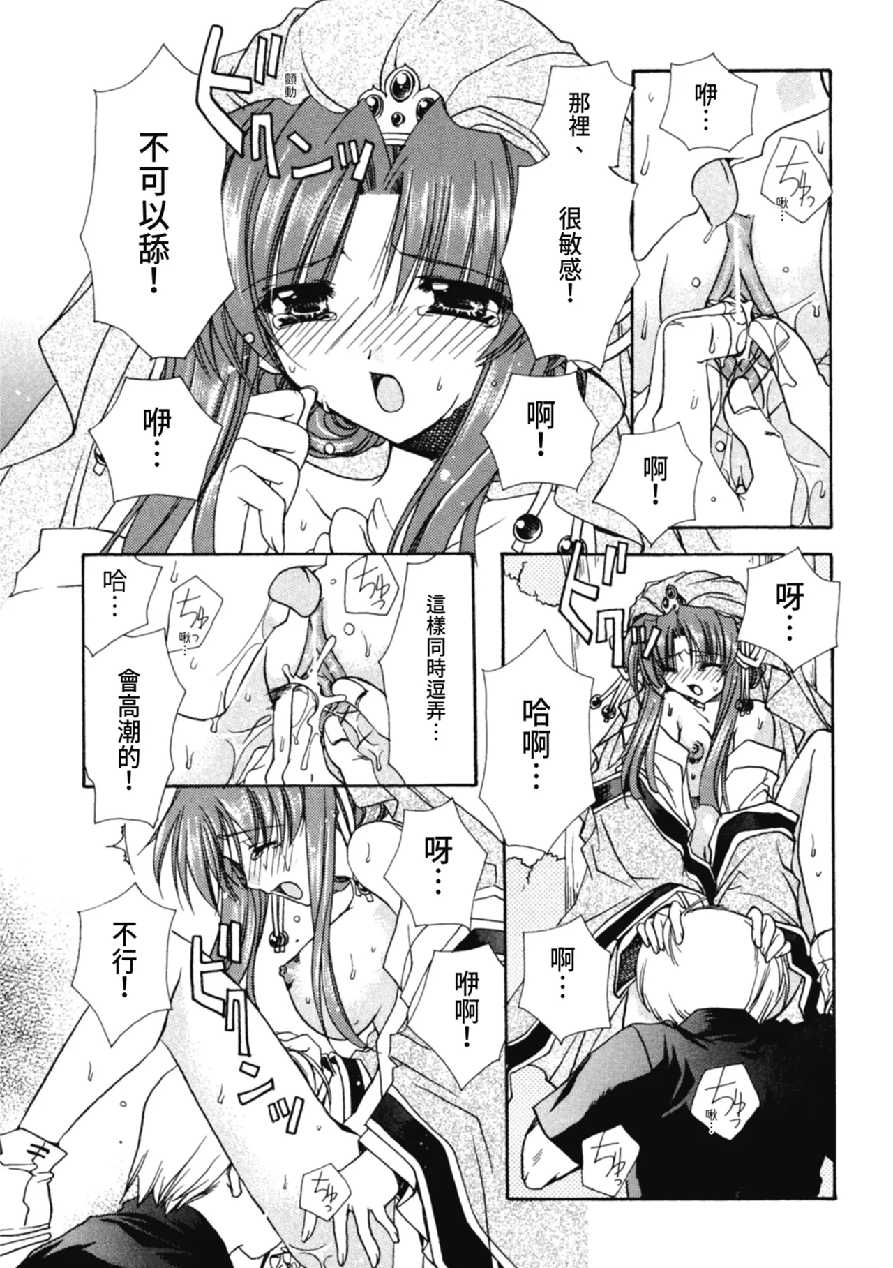 Aishite Kanjite - Page 112
