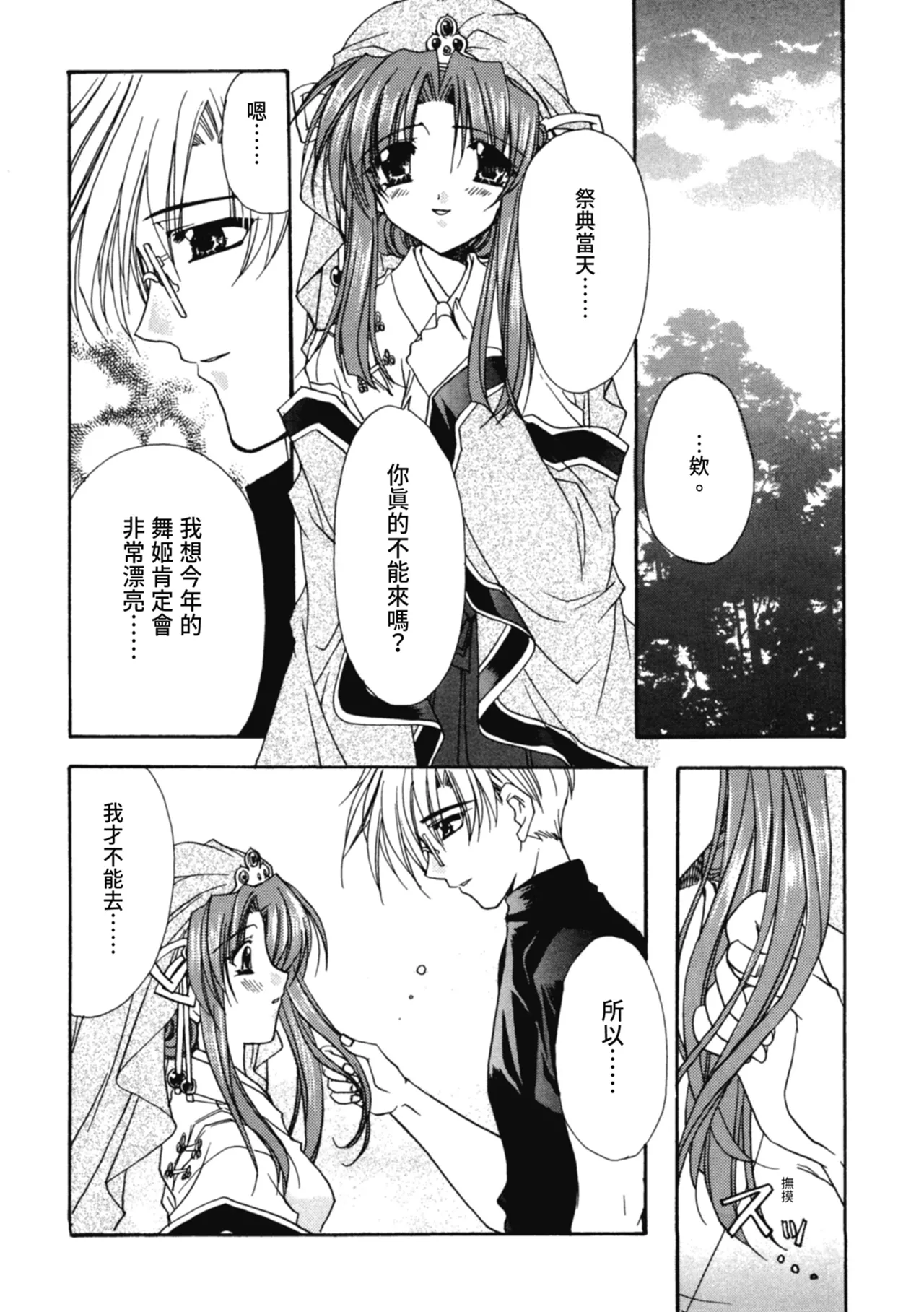 Aishite Kanjite - Page 117