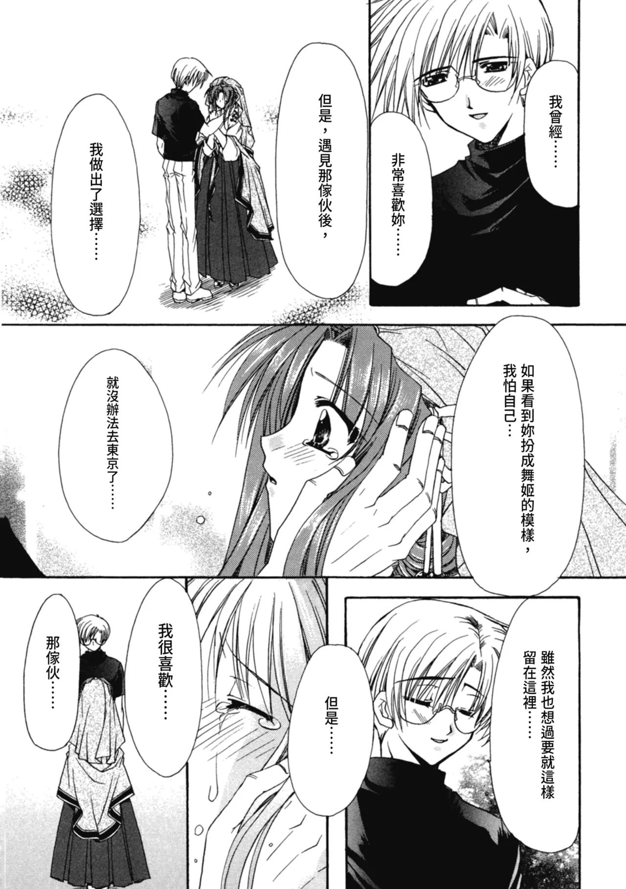 Aishite Kanjite page 118 - tankoubon hentai manga - read online free