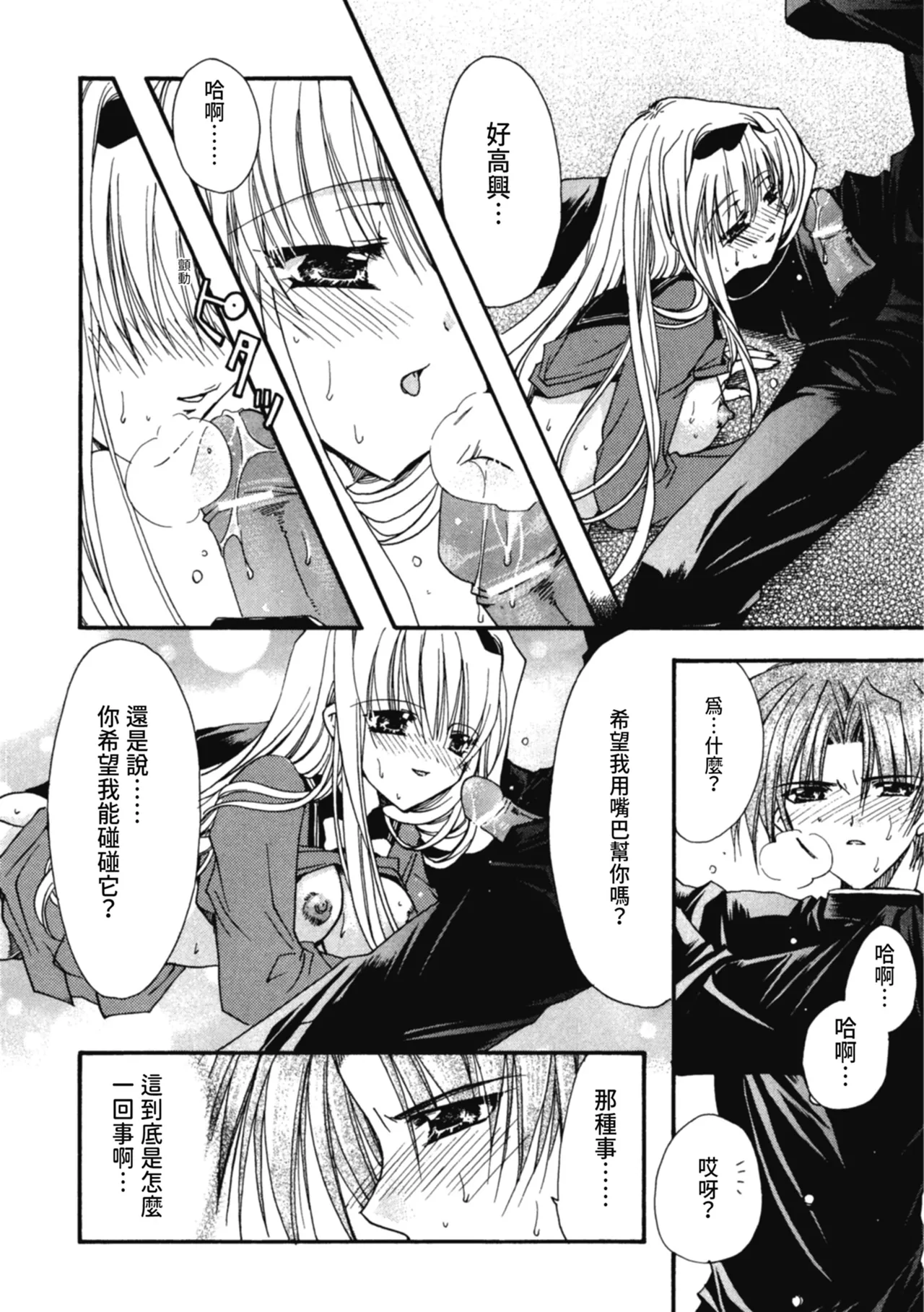 Aishite Kanjite page 139 - tankoubon hentai manga - read online free