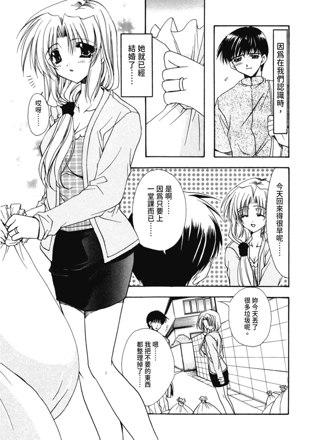 Aishite Kanjite page 146 - tankoubon hentai manga - read online free