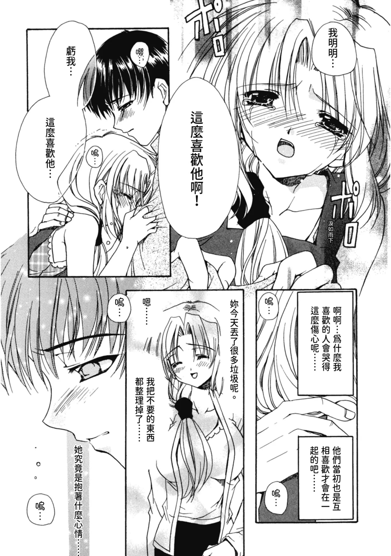 Aishite Kanjite page 151 - tankoubon hentai manga - read online free