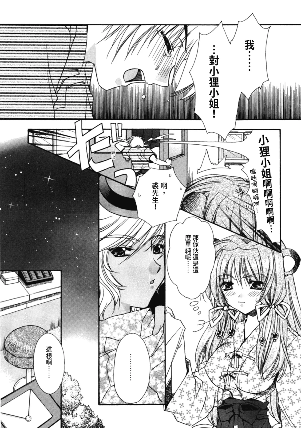 Aishite Kanjite page 164 - tankoubon hentai manga - read online free
