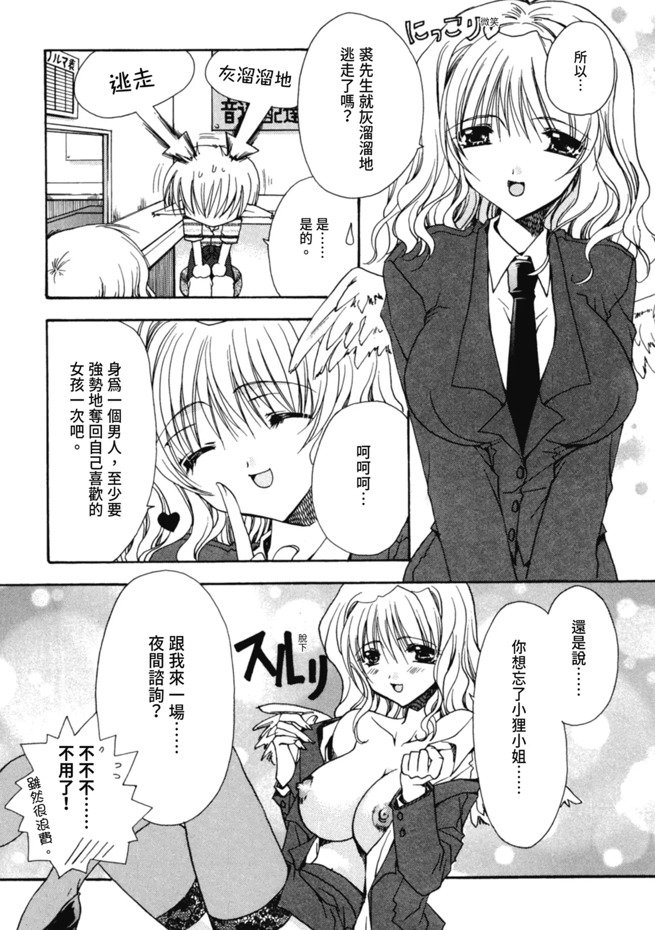 Aishite Kanjite page 165 - tankoubon hentai manga - read online free