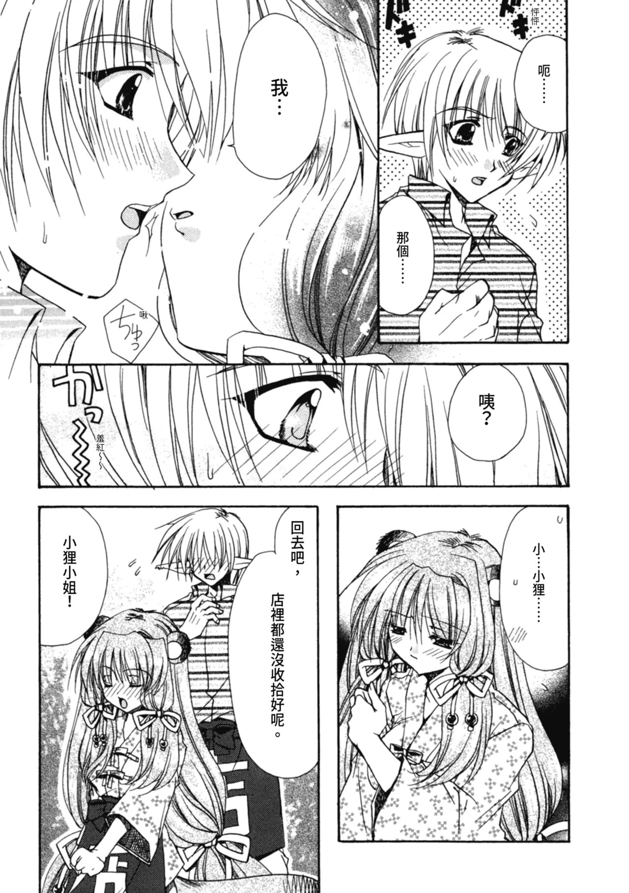 Aishite Kanjite page 167 - tankoubon hentai manga - read online free