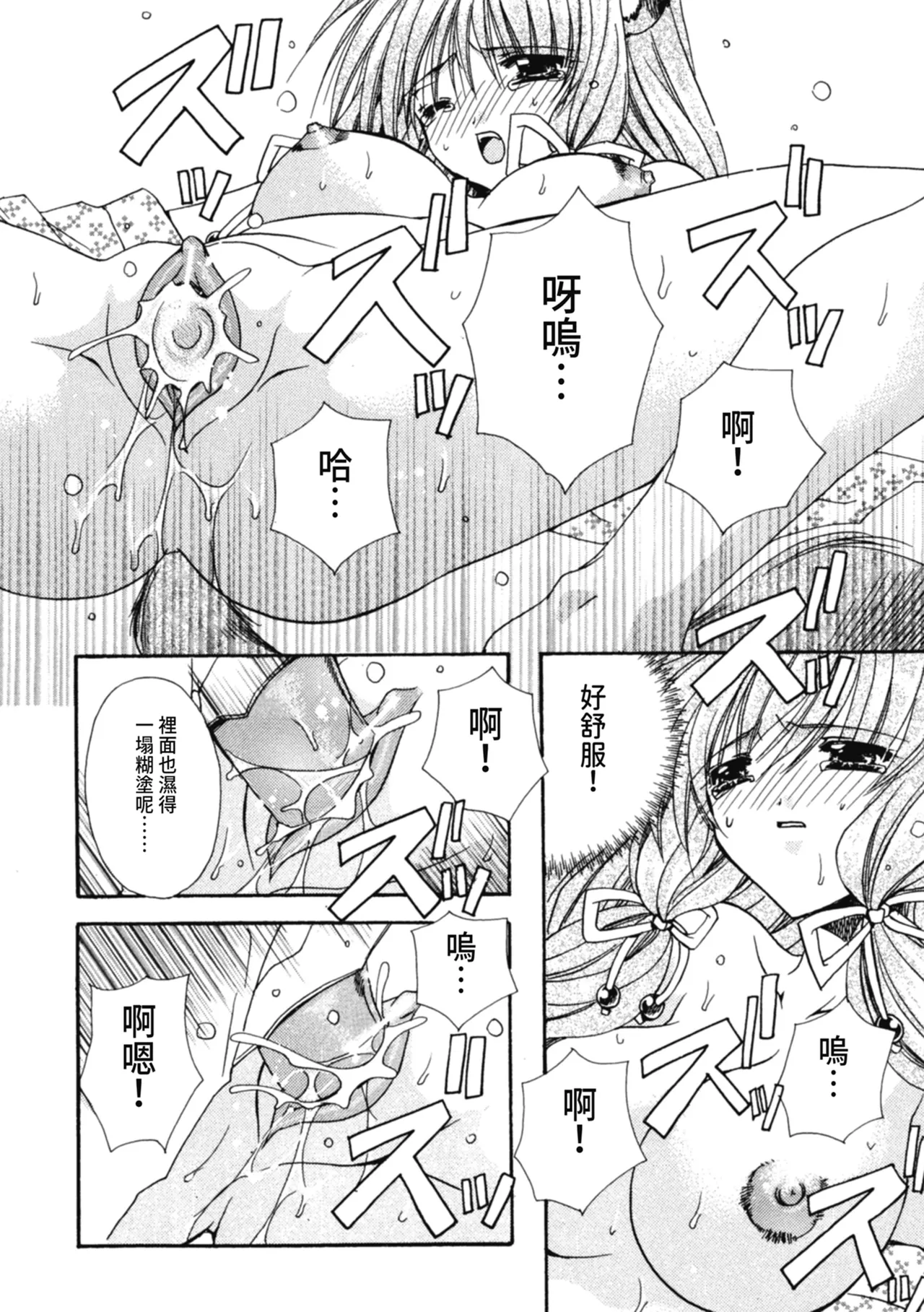 Aishite Kanjite page 171 - tankoubon hentai manga - read online free