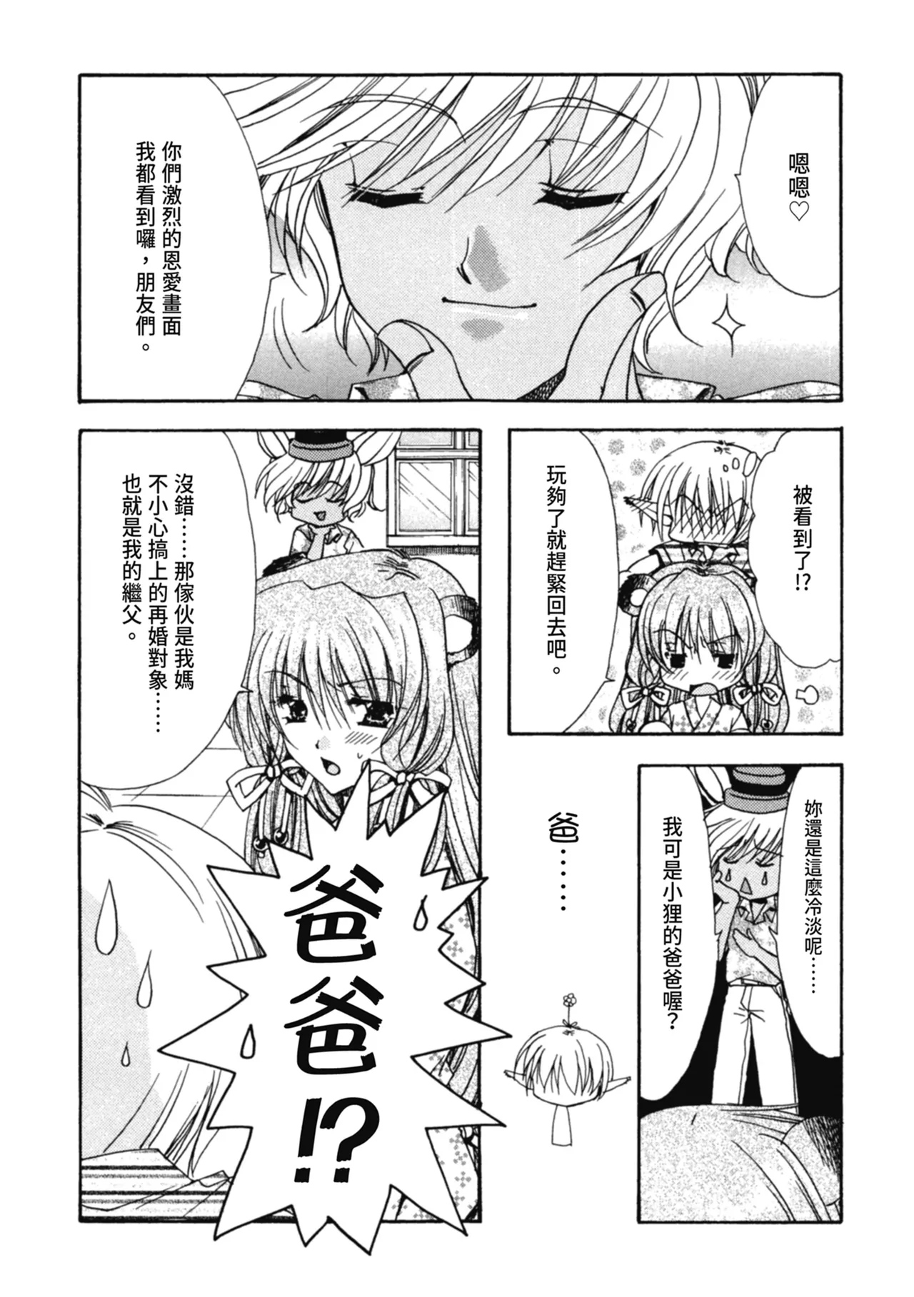 Aishite Kanjite page 174 - tankoubon hentai manga - read online free